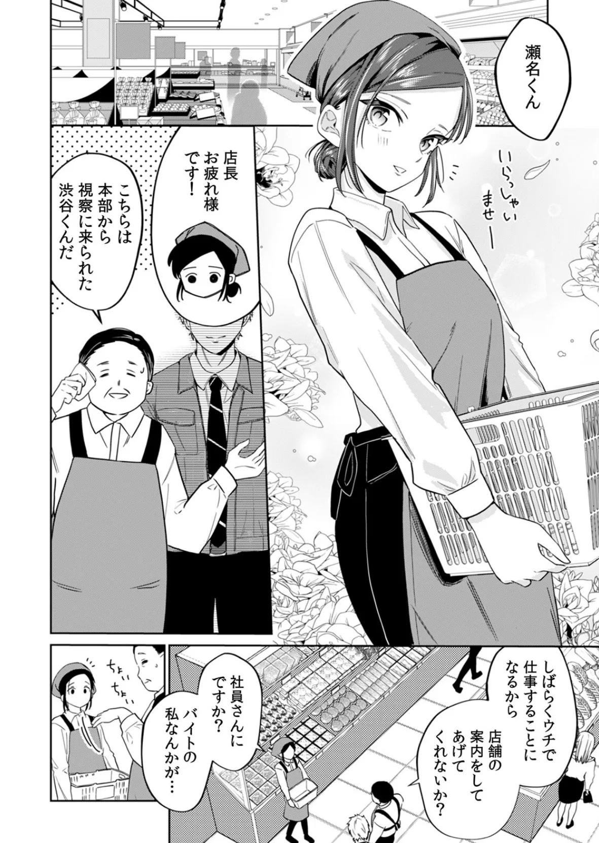 ネトラレバイト〜純情JDとエリート社員、秘密の深夜残業〜【R-合本版】（1） 4ページ