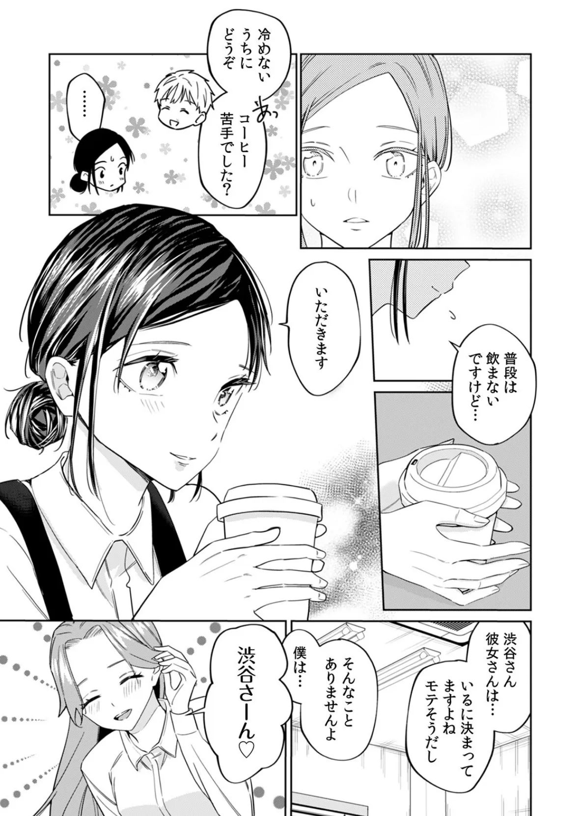 ネトラレバイト〜純情JDとエリート社員、秘密の深夜残業〜【R-合本版】（1） 9ページ