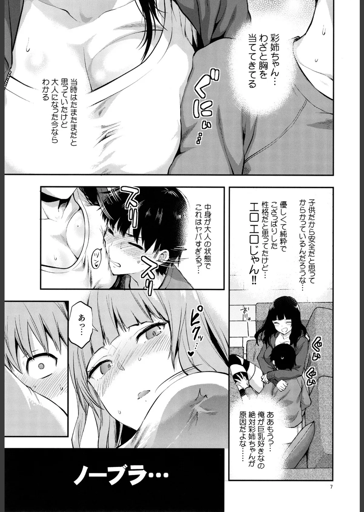 初恋のお姉さんに甘えたいだけの人生だった 7ページ