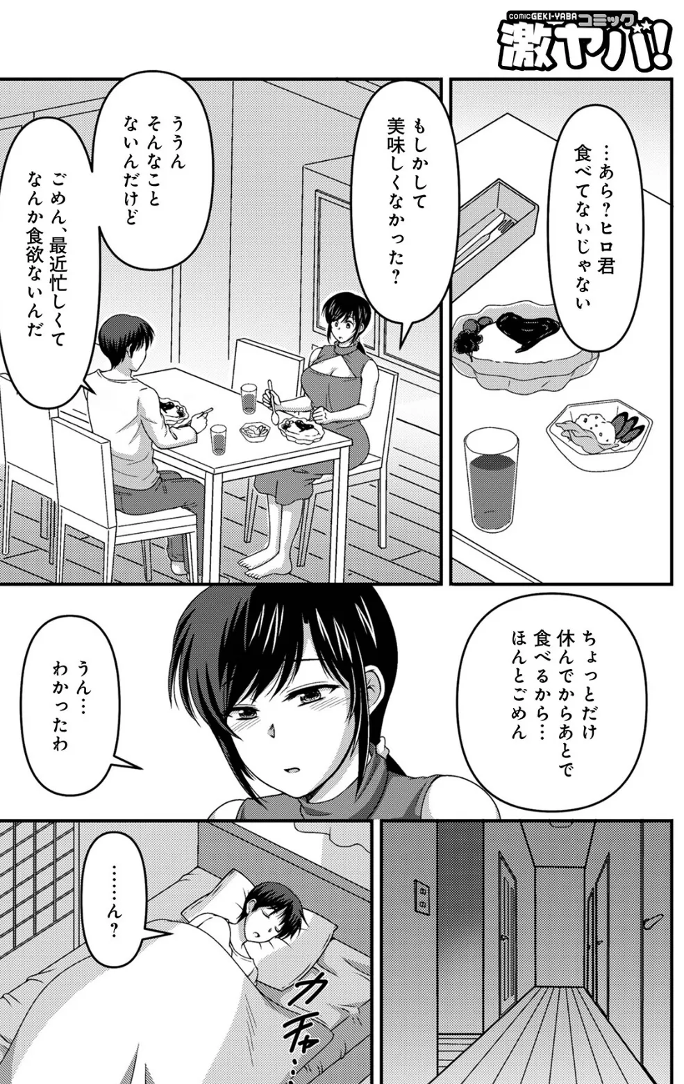 あね×つま9 4ページ