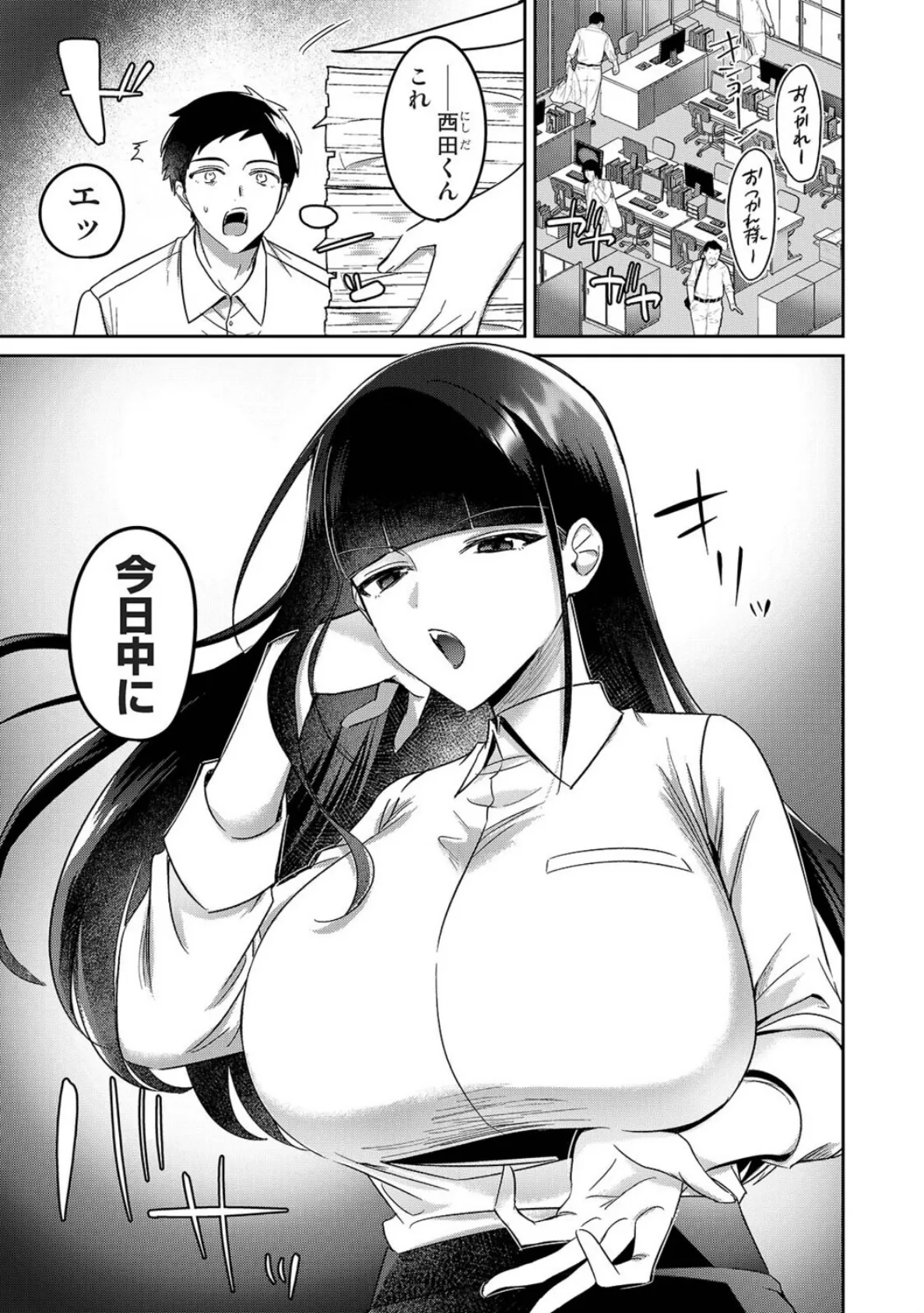 クーデレ彼女は甘やかしたい 3ページ