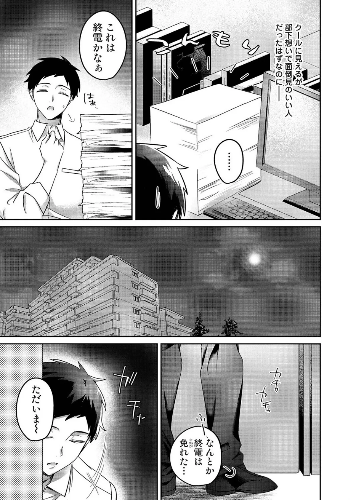 クーデレ彼女は甘やかしたい 5ページ