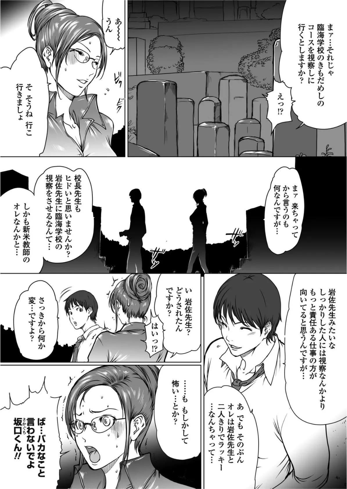 きもだめし 2ページ