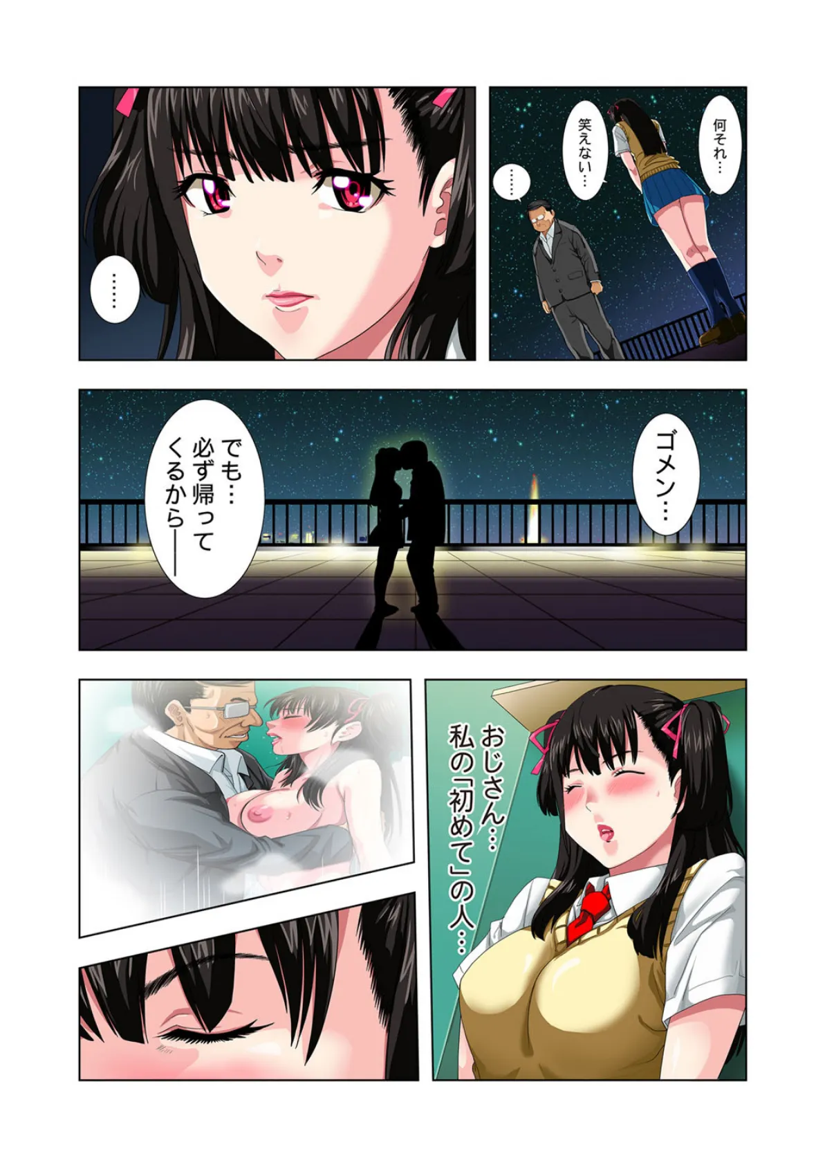 公園トイレのアン奈ちゃん〜個室開けたら2秒で合体!?〜 (5) 5ページ