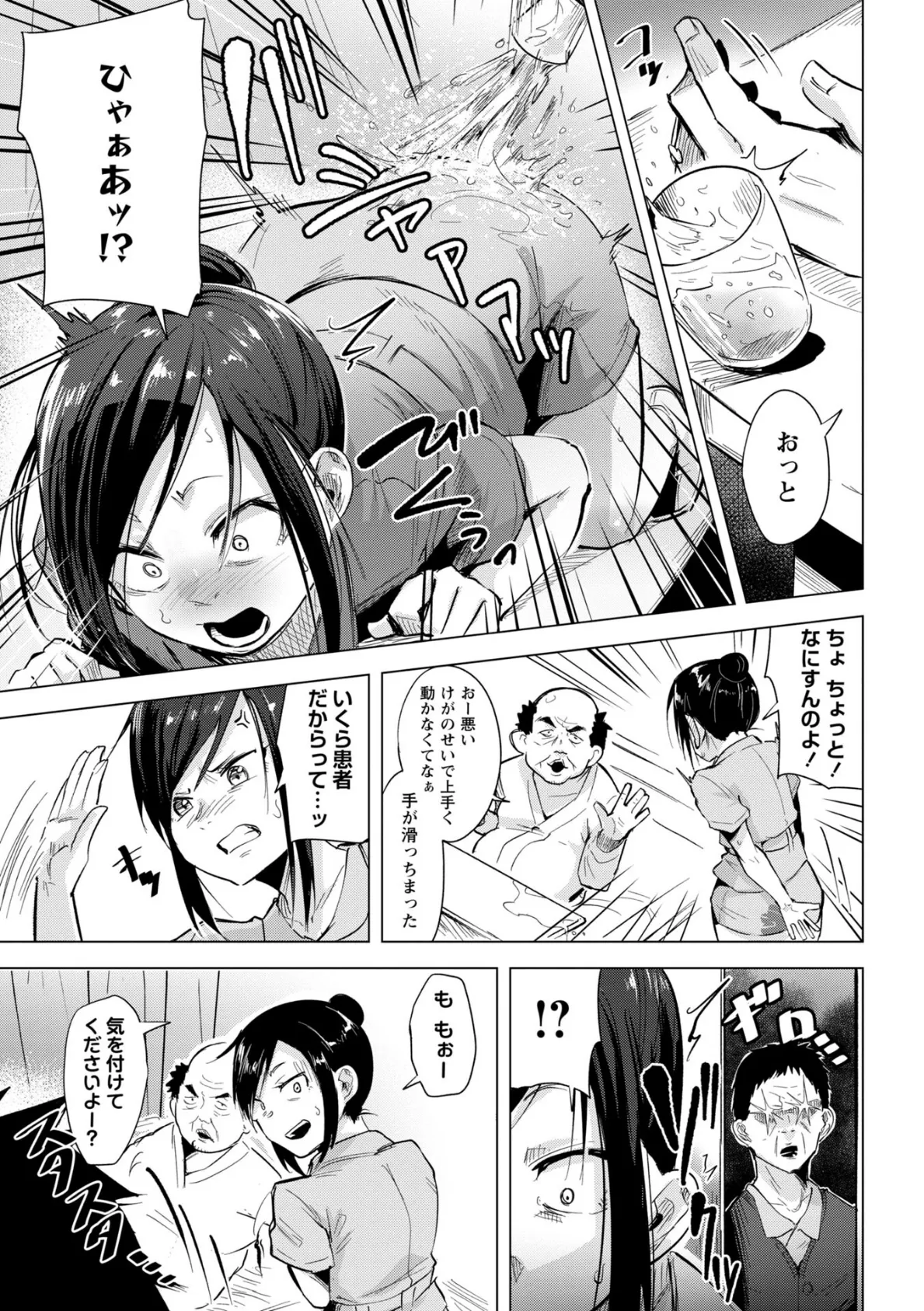 お世話すればいいんでしょ!?〜新人ナース失禁調教〜 5ページ