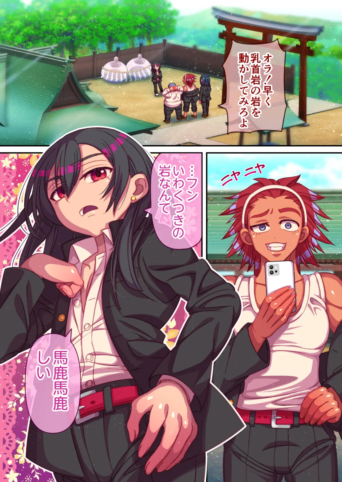 乳首岩の呪いにかかって乳首触るのやめられない! 2ページ