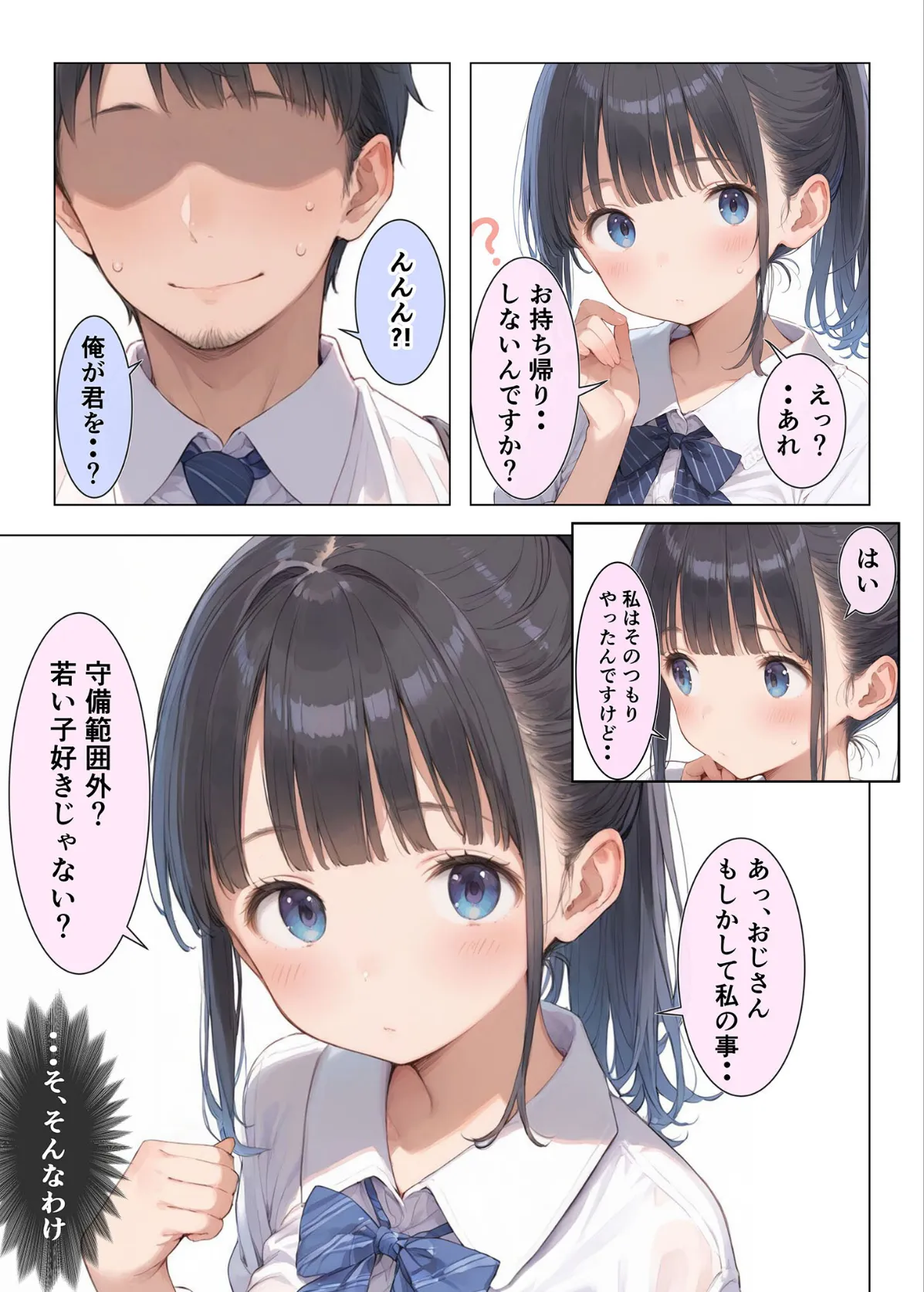 コンビニ前で出会った清楚ビッチなおじ専●●をお持ち帰りした中年おじさん(俺)の最高にラッキーでエッチな末路 モザイク版 10ページ