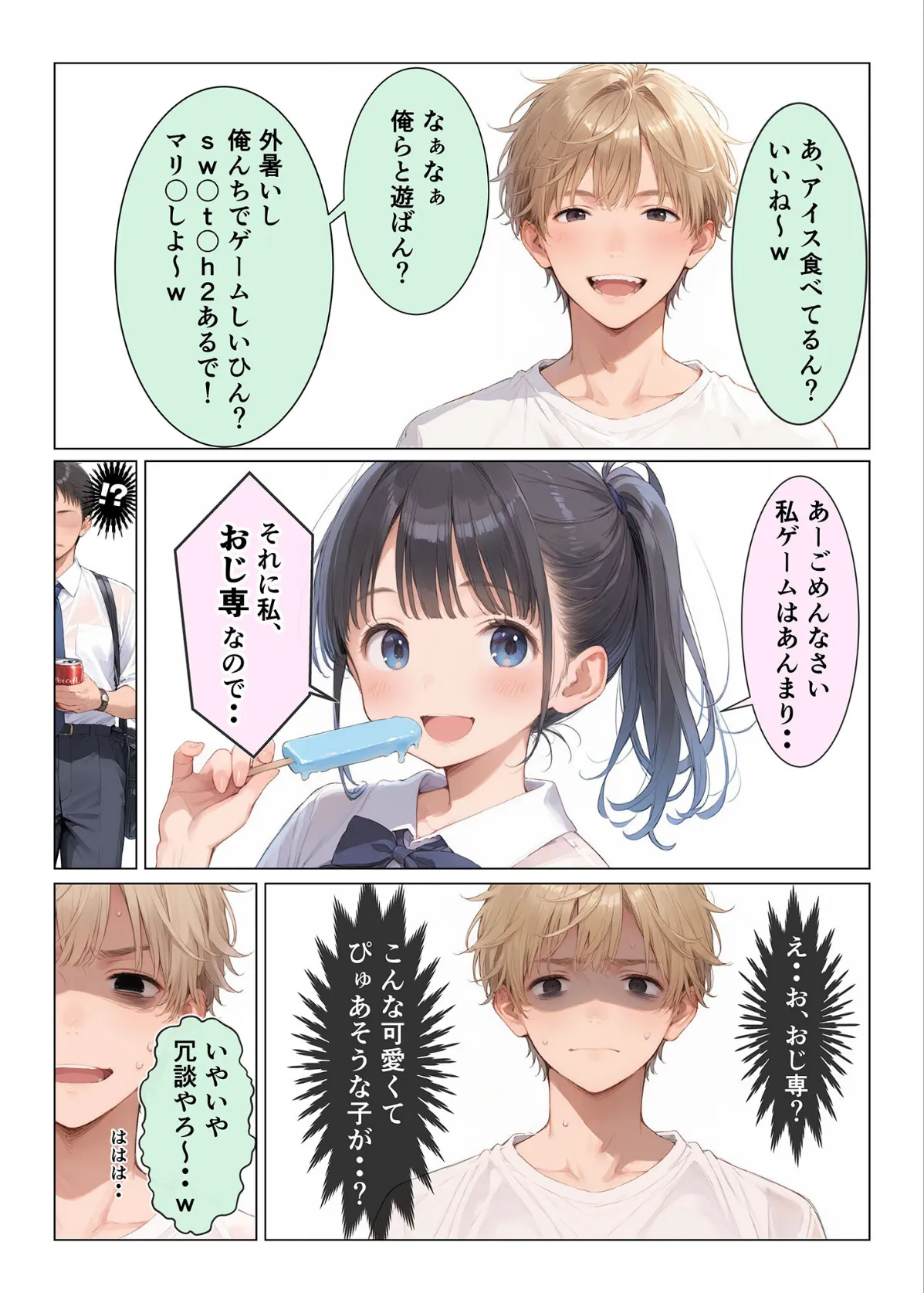 コンビニ前で出会った清楚ビッチなおじ専●●をお持ち帰りした中年おじさん(俺)の最高にラッキーでエッチな末路 モザイク版 6ページ