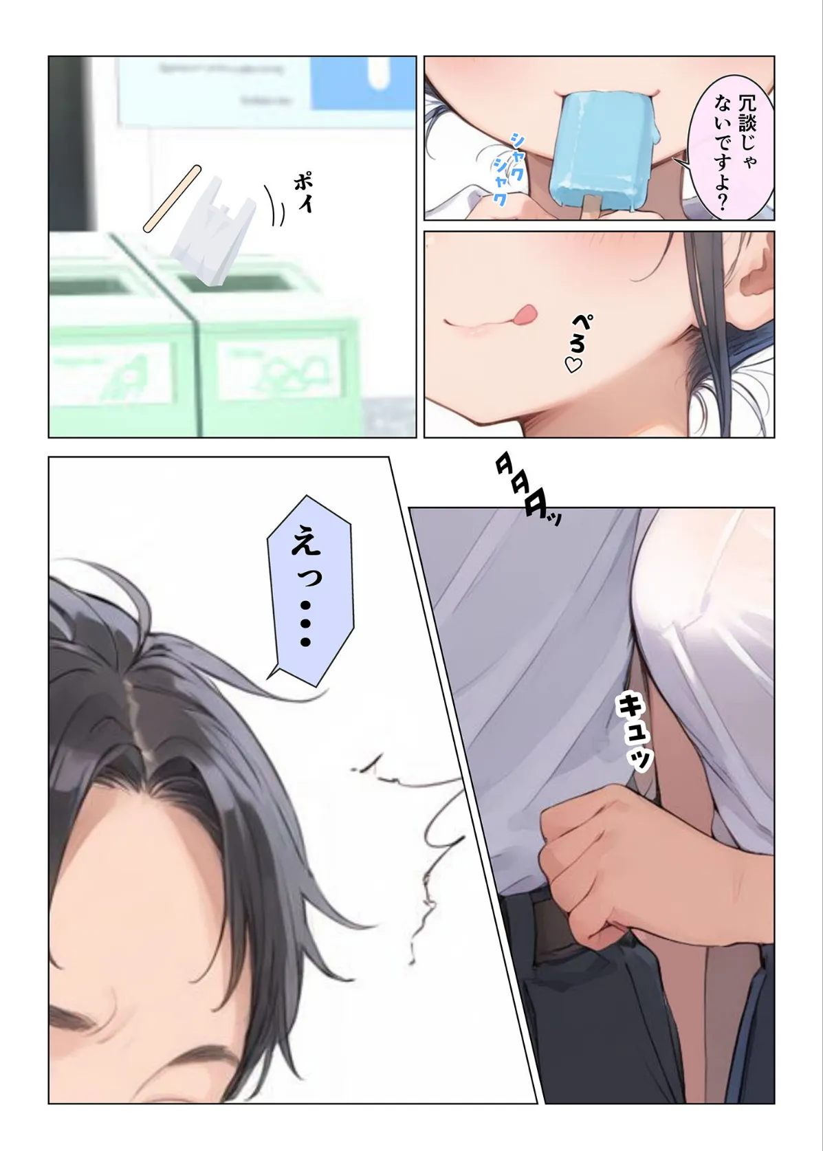 コンビニ前で出会った清楚ビッチなおじ専●●をお持ち帰りした中年おじさん(俺)の最高にラッキーでエッチな末路 モザイク版 7ページ