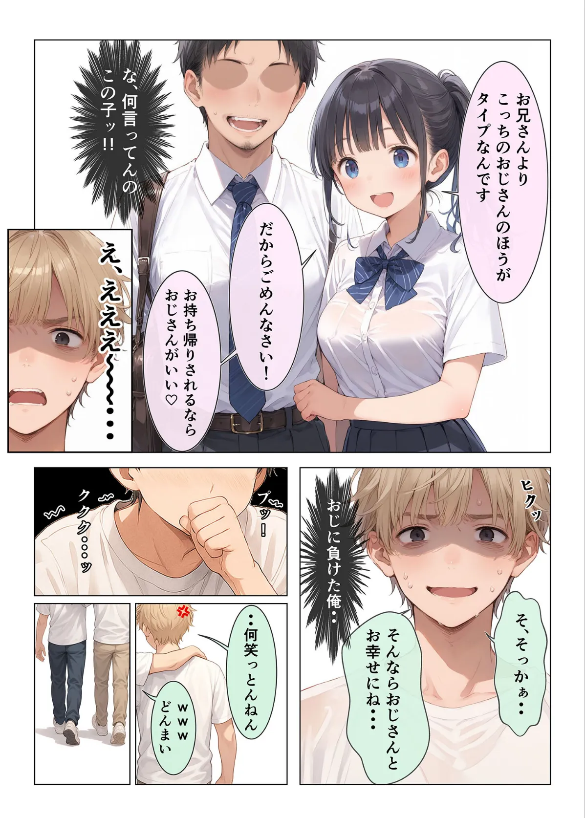 コンビニ前で出会った清楚ビッチなおじ専●●をお持ち帰りした中年おじさん(俺)の最高にラッキーでエッチな末路 モザイク版 8ページ