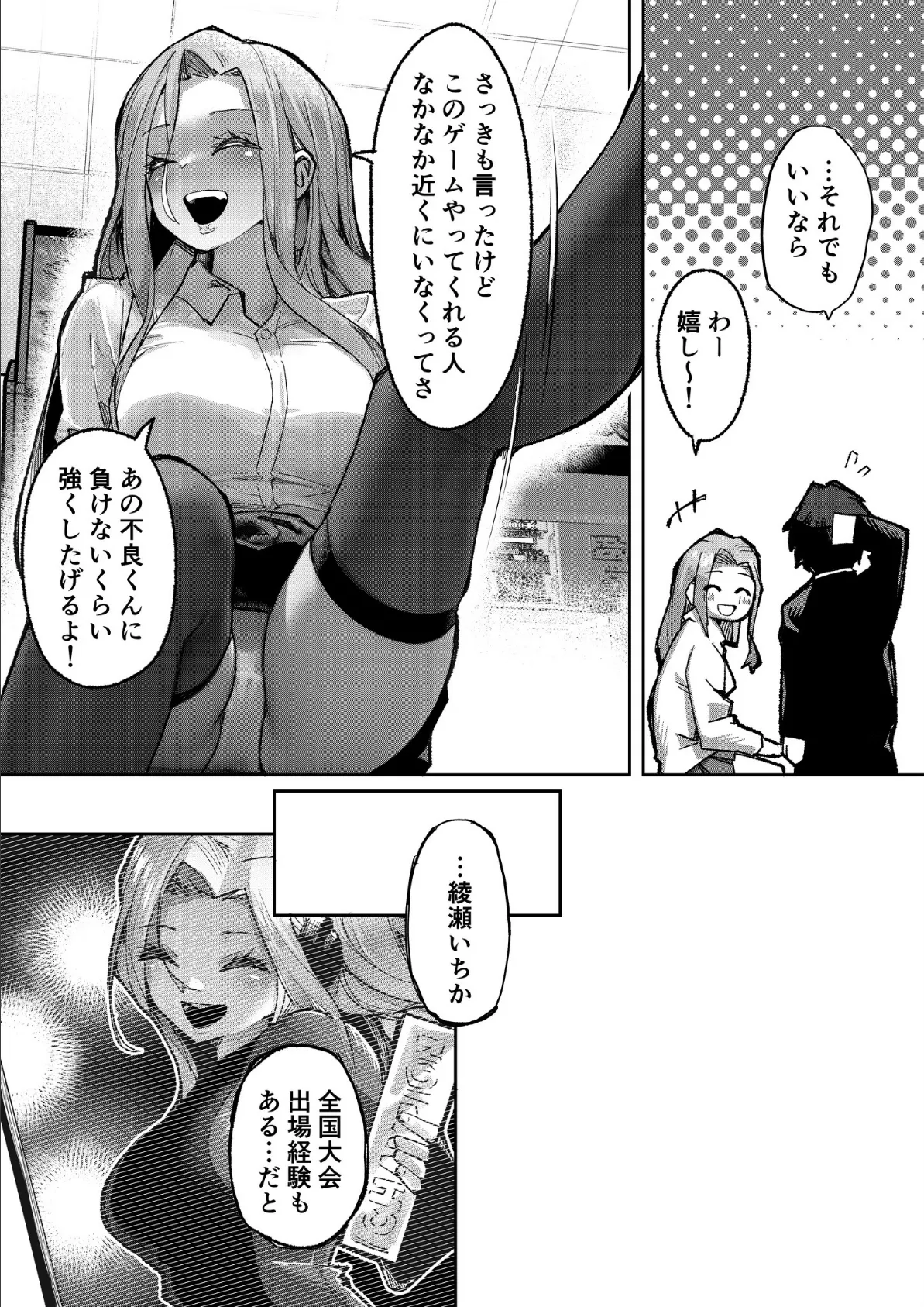 モブ男子達に晒される巨乳アイドルの生おっぱい(10)〜ギャルプロゲーマー様の生おっぱいをファンの前で晒してやるよ〜 11ページ