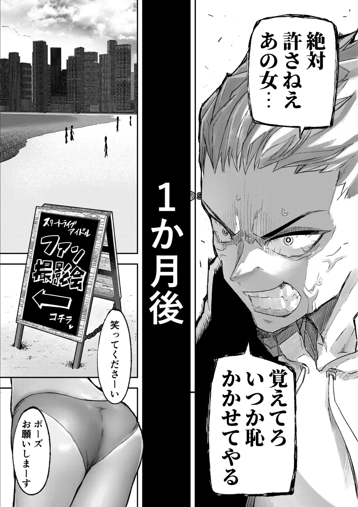 モブ男子達に晒される巨乳アイドルの生おっぱい(10)〜ギャルプロゲーマー様の生おっぱいをファンの前で晒してやるよ〜 12ページ