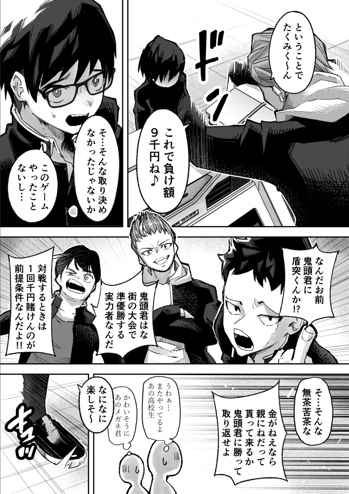 モブ男子達に晒される巨乳アイドルの生おっぱい(10)〜ギャルプロゲーマー様の生おっぱいをファンの前で晒してやるよ〜 4ページ