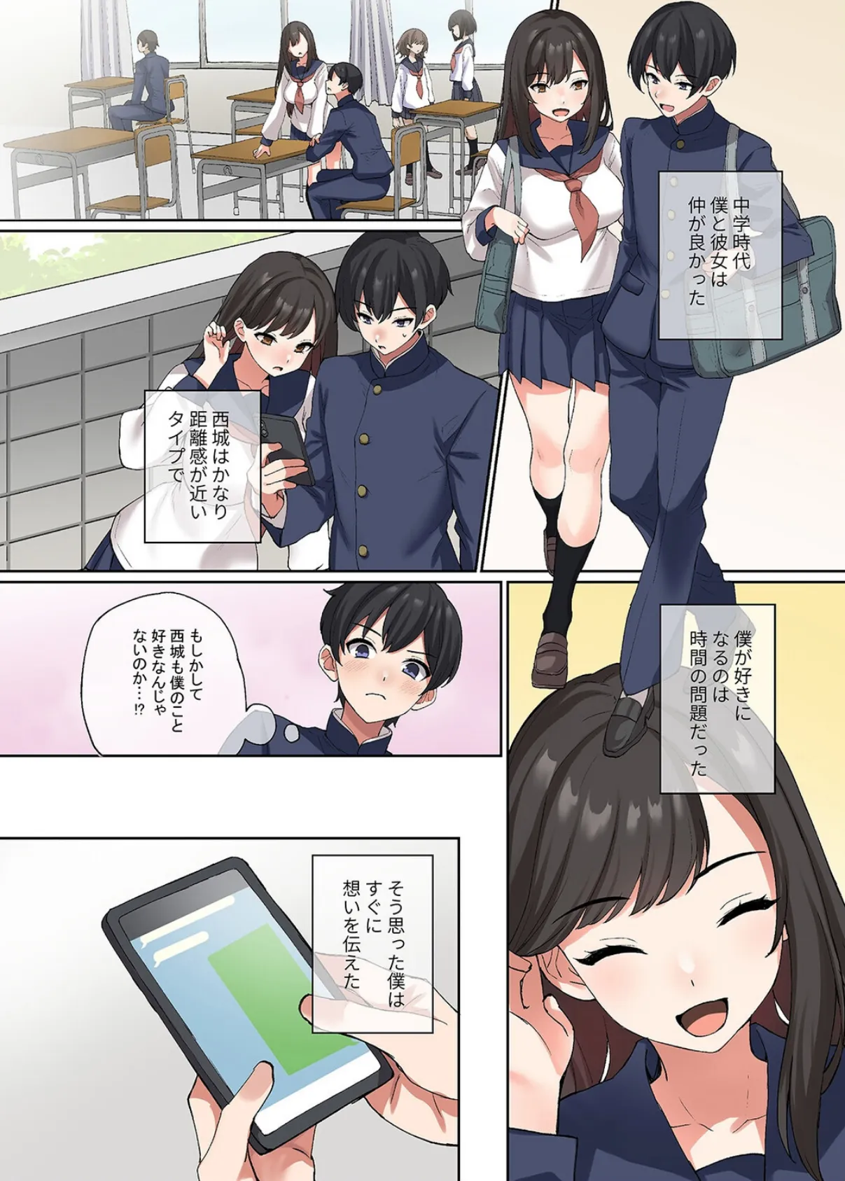 学生時代に俺をいじめていた巨乳モデル女にプライド粉砕復讐SEX（1） 4ページ