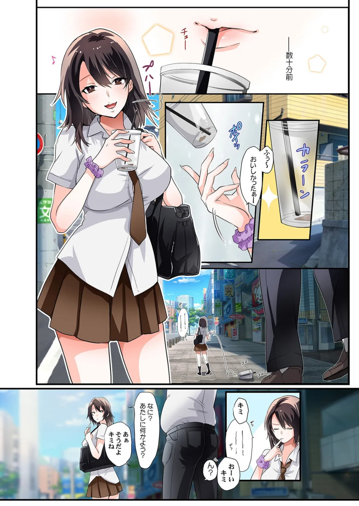 オモイシリ（1） 4ページ