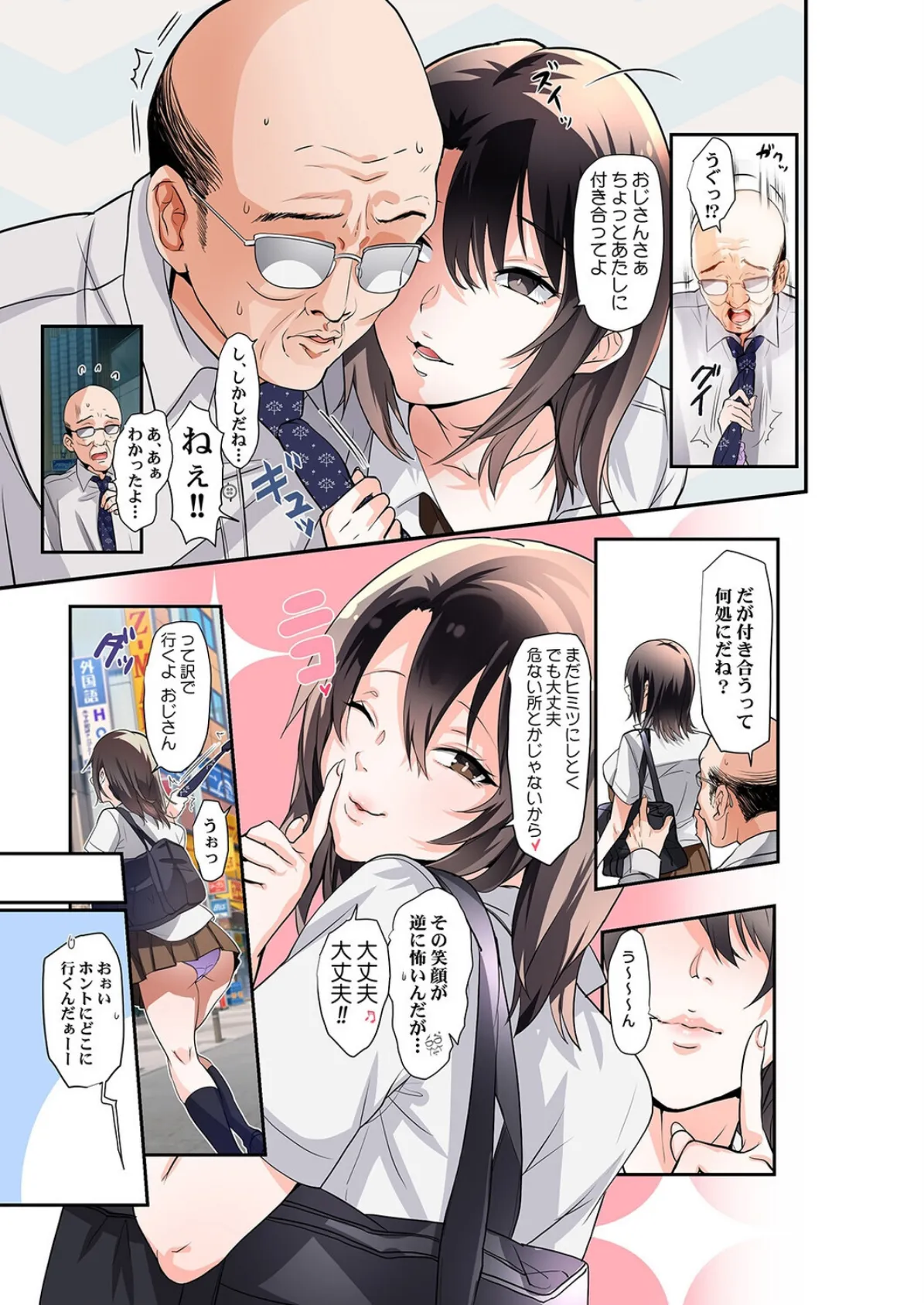 オモイシリ（1） 7ページ