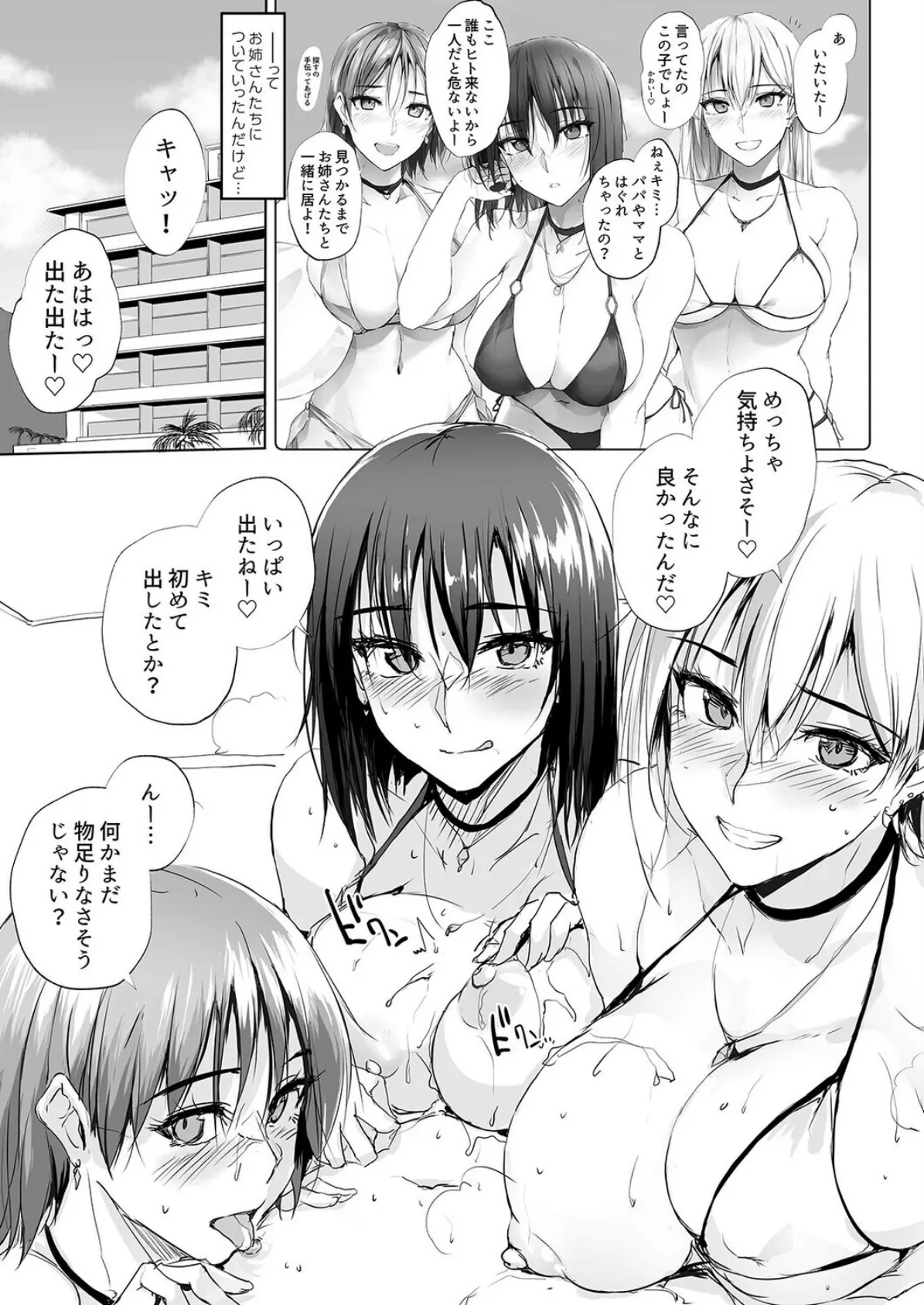 あのつづき…(1) 3ページ