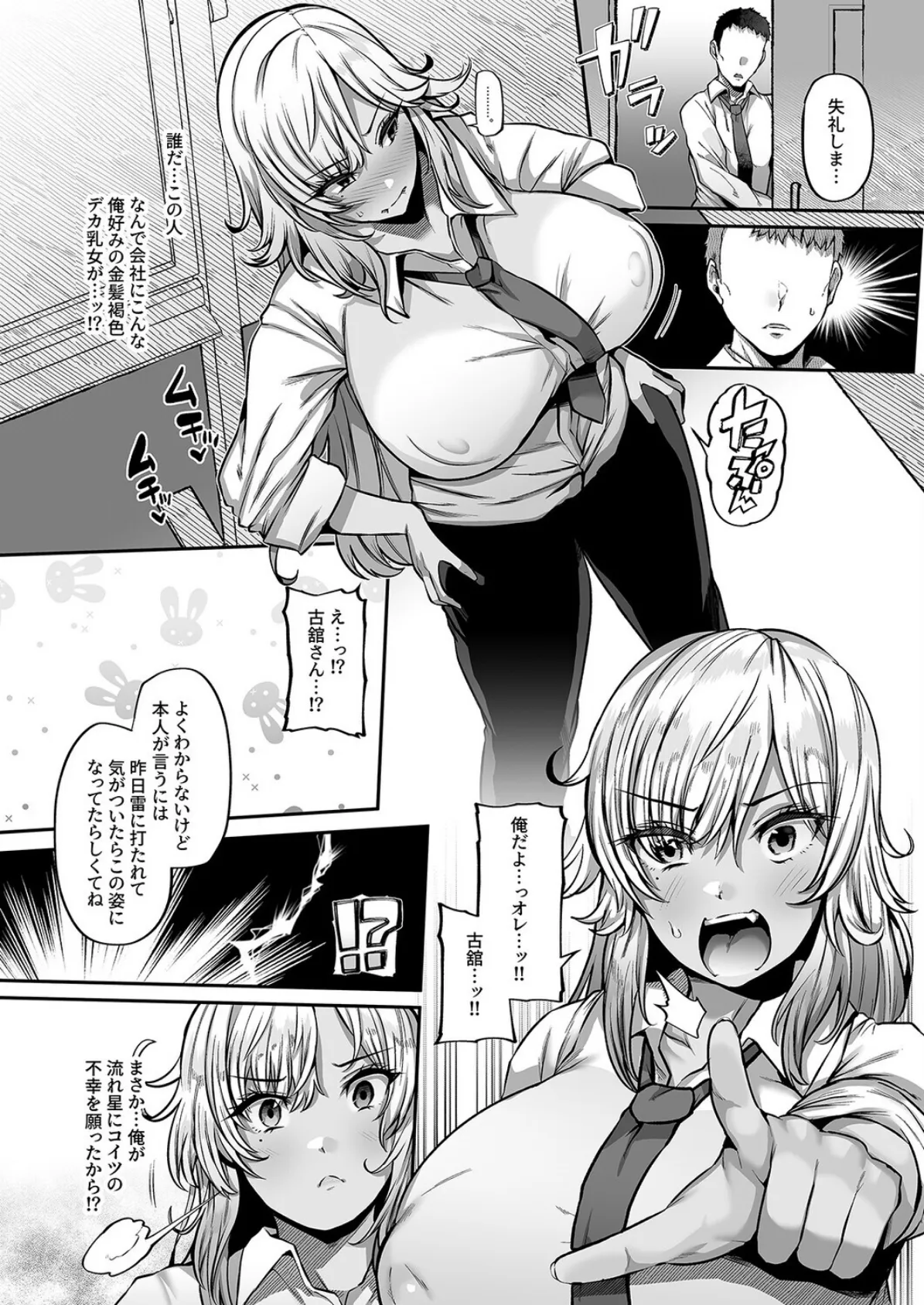 T(とっても)S(シコれる)F(フルタチ)先輩(1) 6ページ