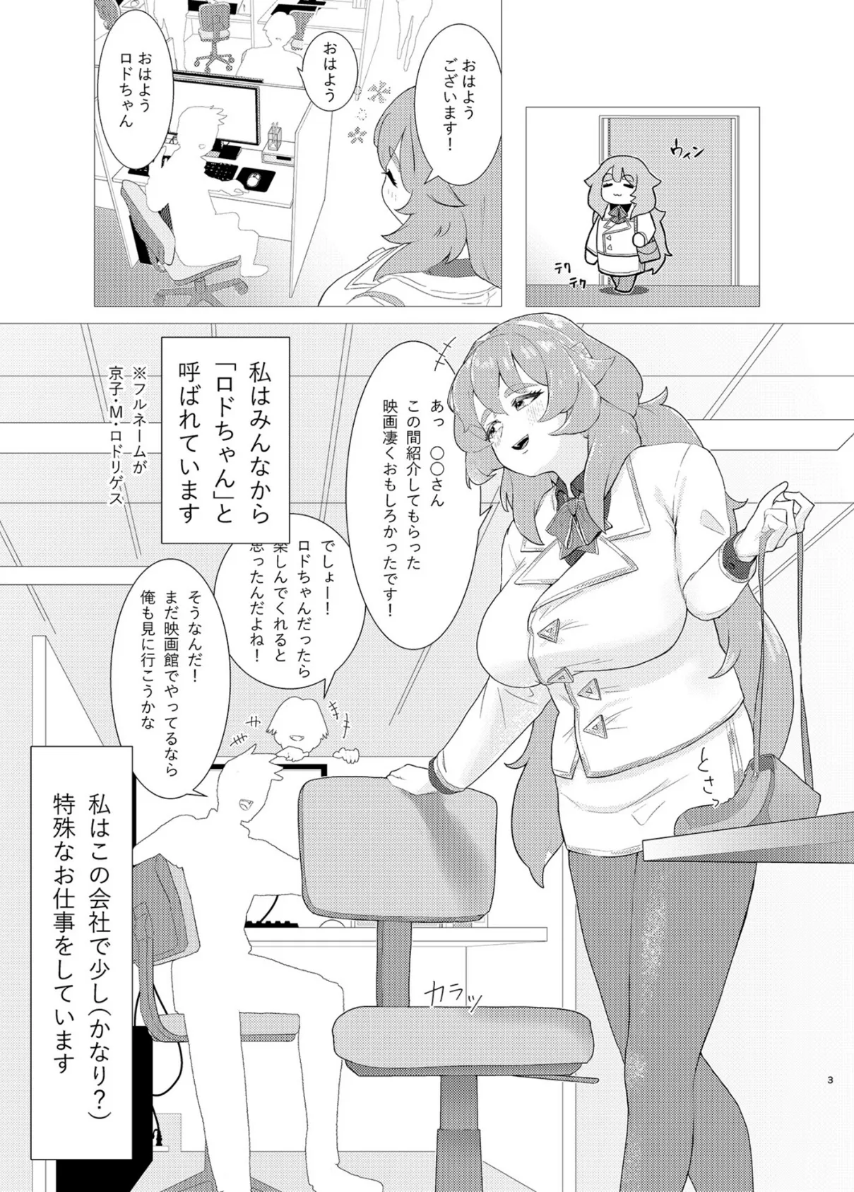 性サポ〜ロドちゃんの日課〜 2ページ