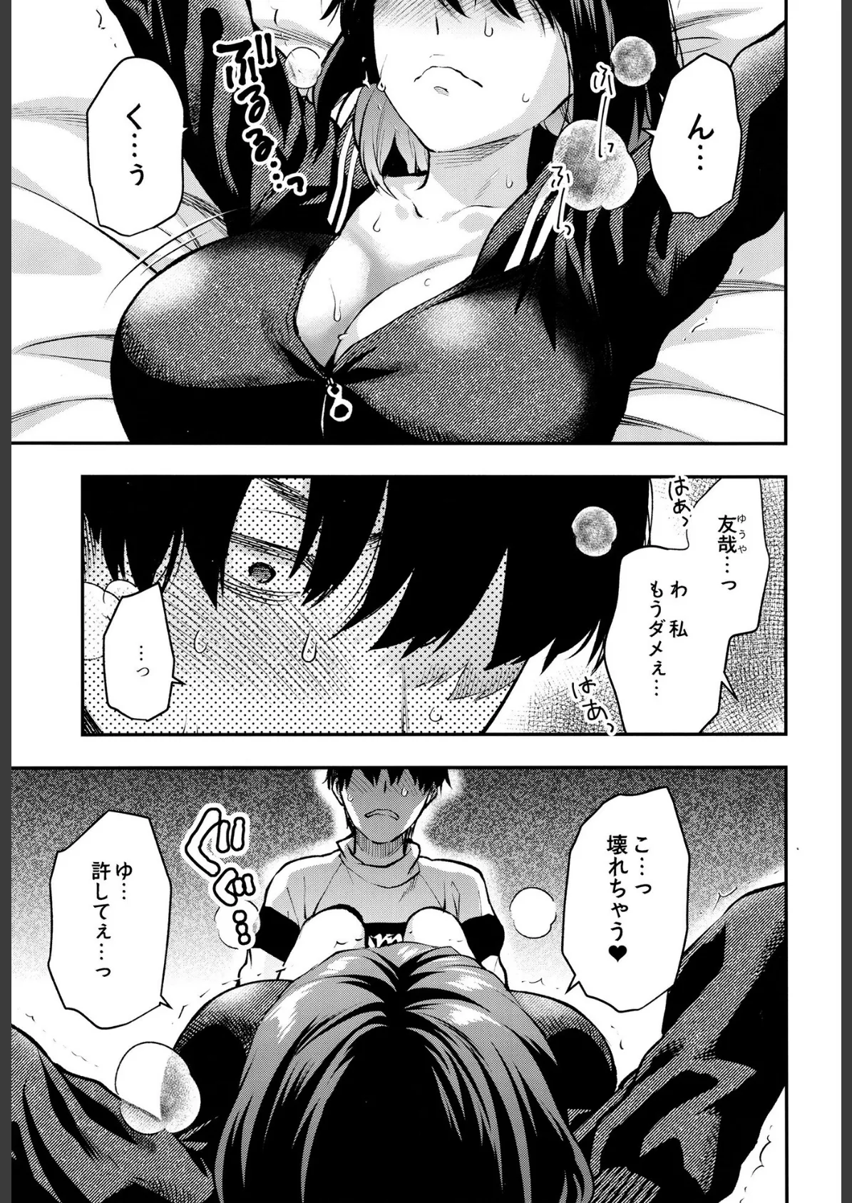 もじょ姉 2ページ