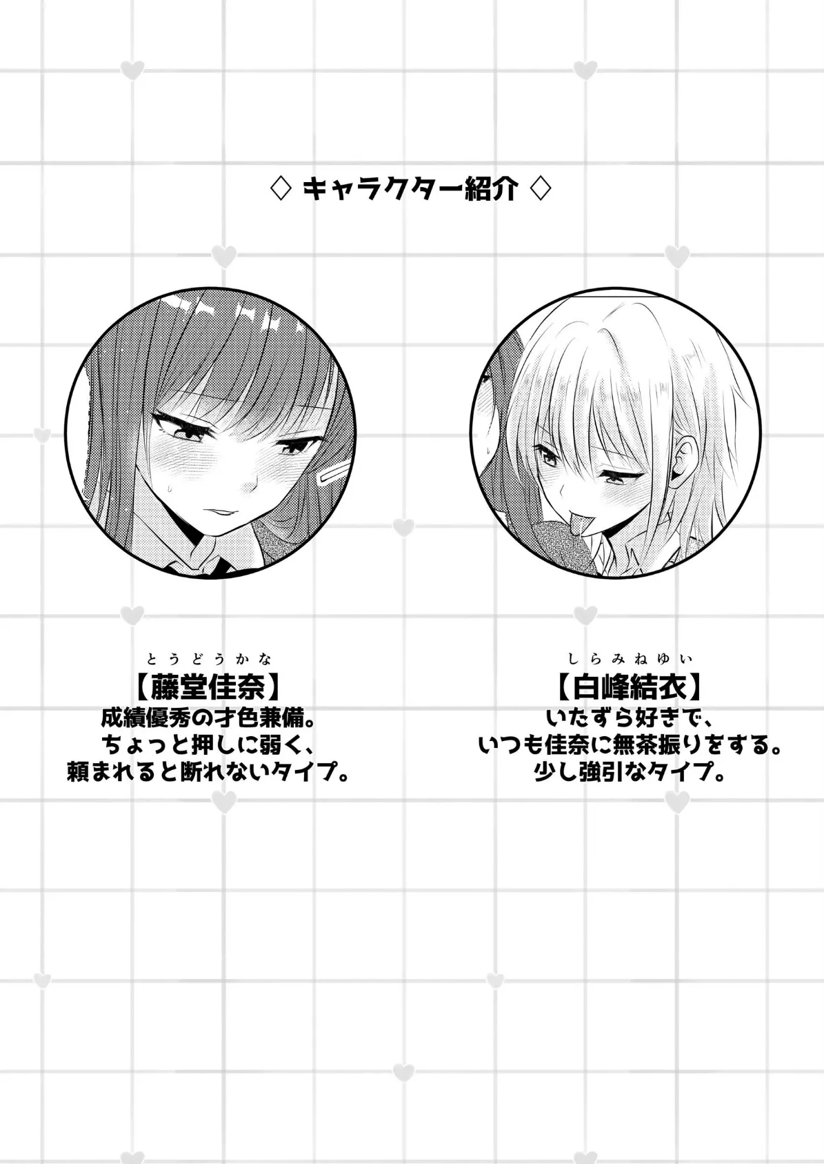 図書室で百合えっちしたらダメですか? 3ページ