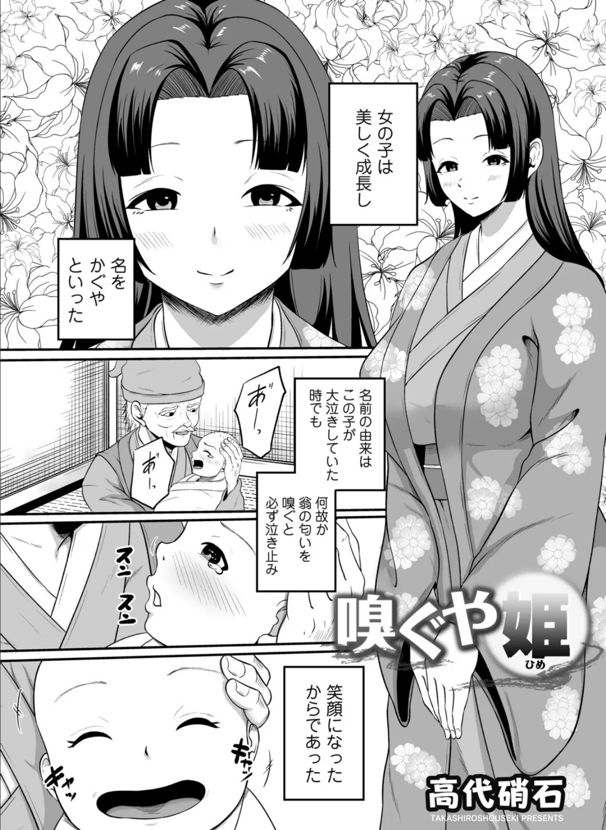 嗅ぐや姫 2ページ