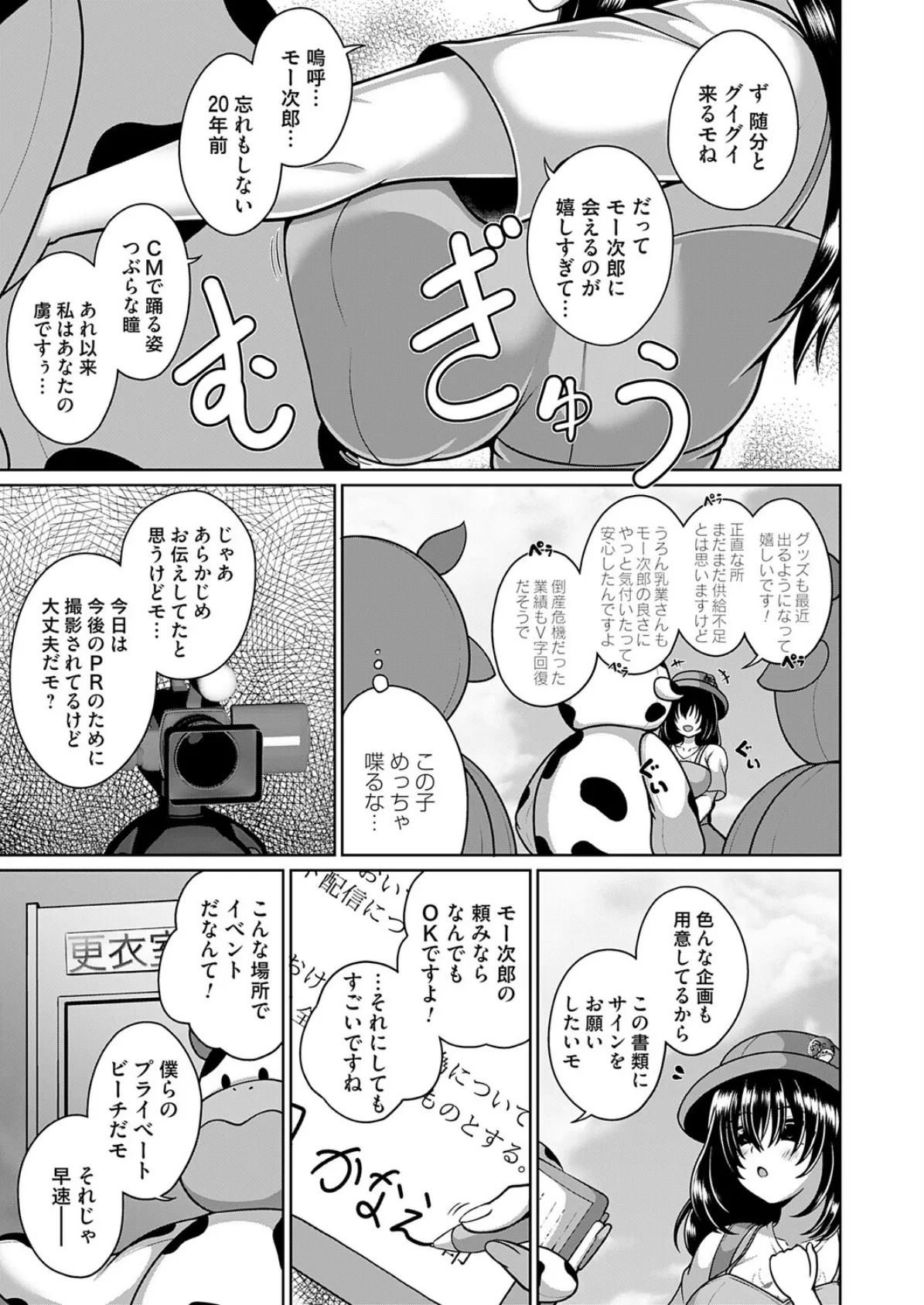 悪徳!?極秘のマスコットファン大感謝祭!! 3ページ