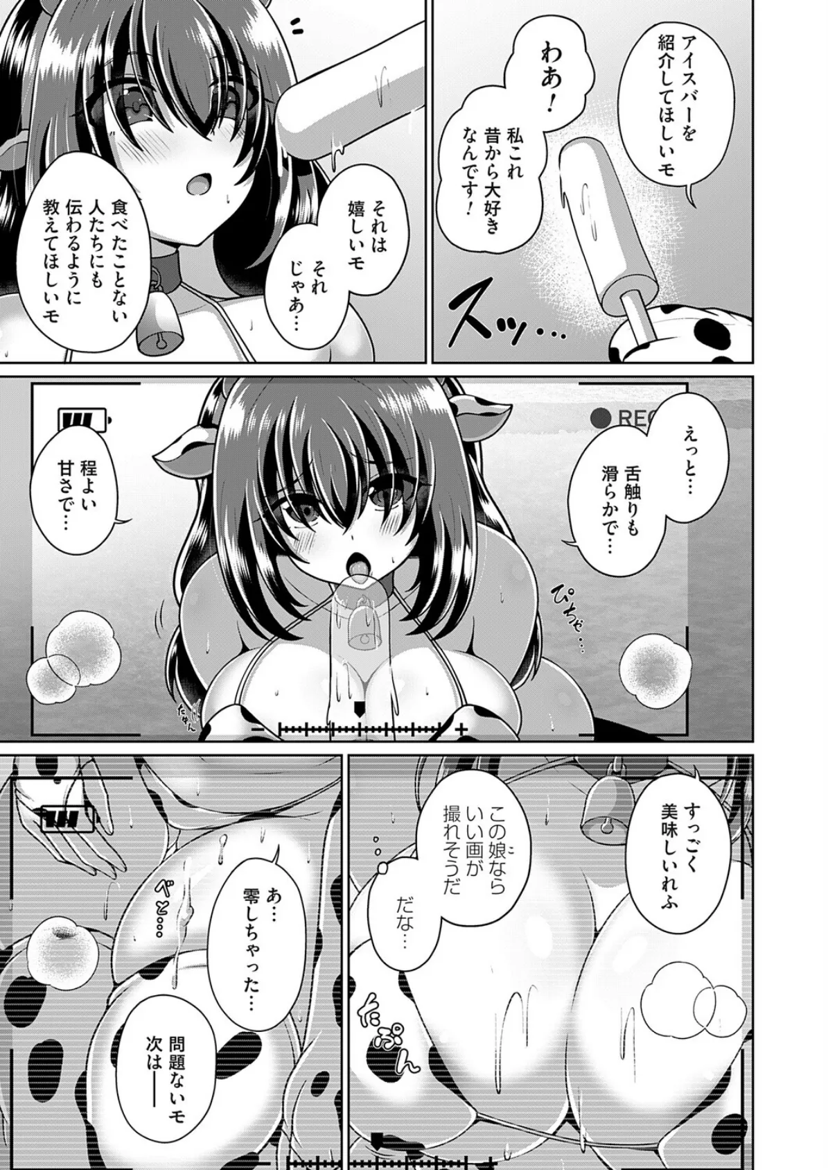 悪徳!?極秘のマスコットファン大感謝祭!! 5ページ