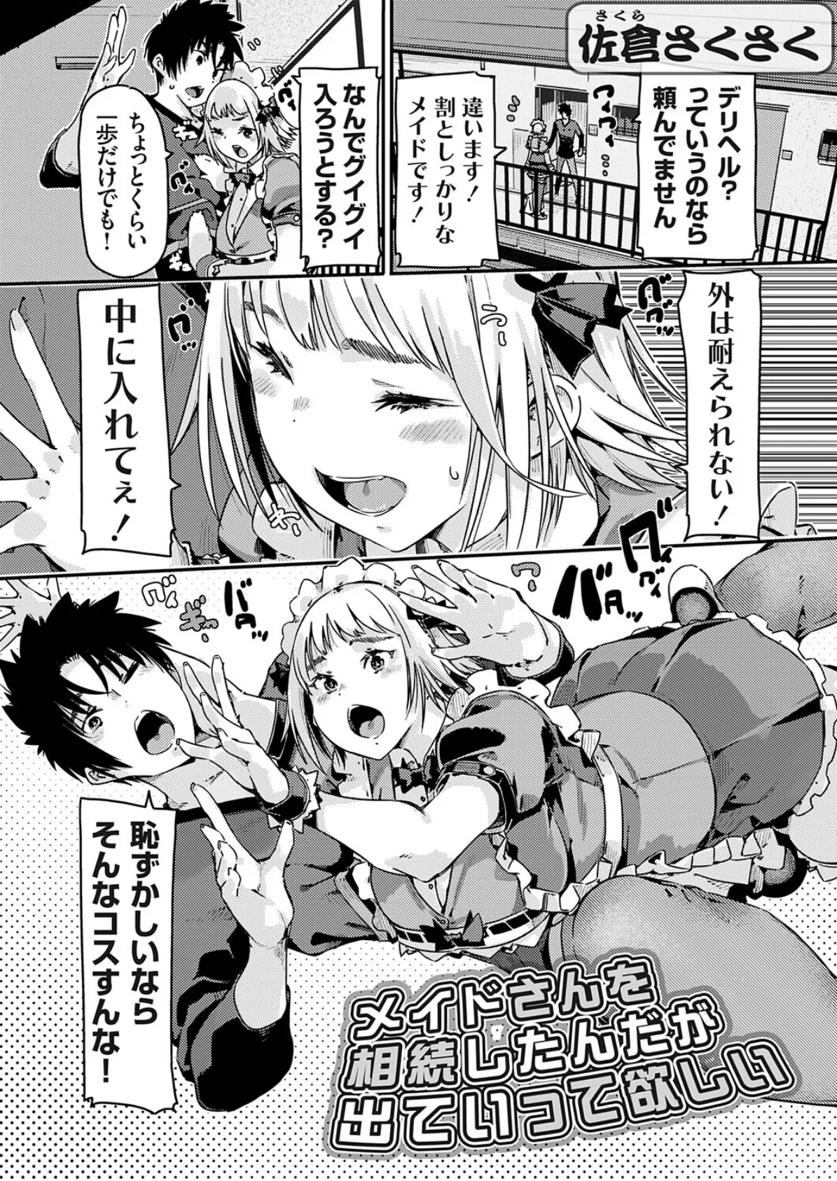 メイドさんを相続したんだが出ていって欲しい 2ページ