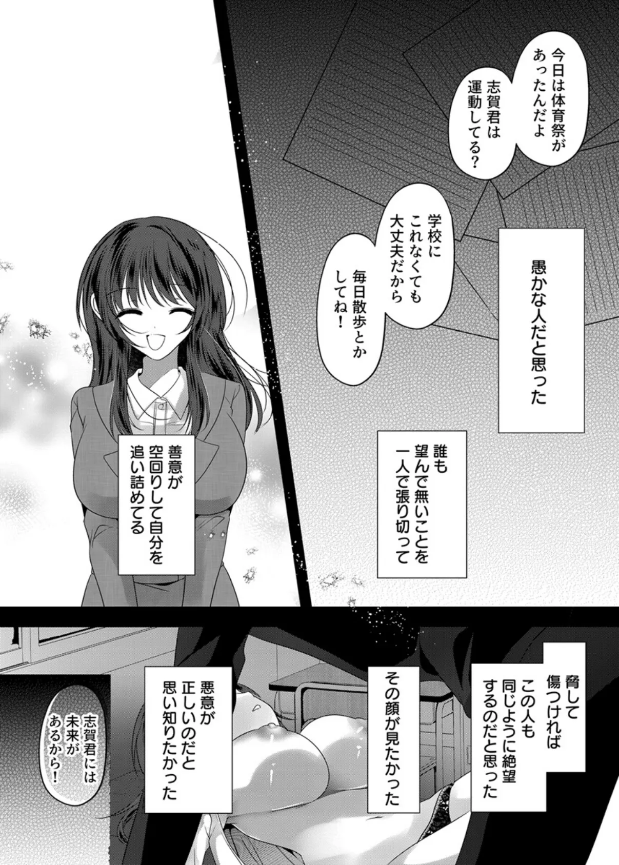 満員電車なのに声出ちゃう…！〜生徒にイカされ服従女教師〜 6巻 3ページ