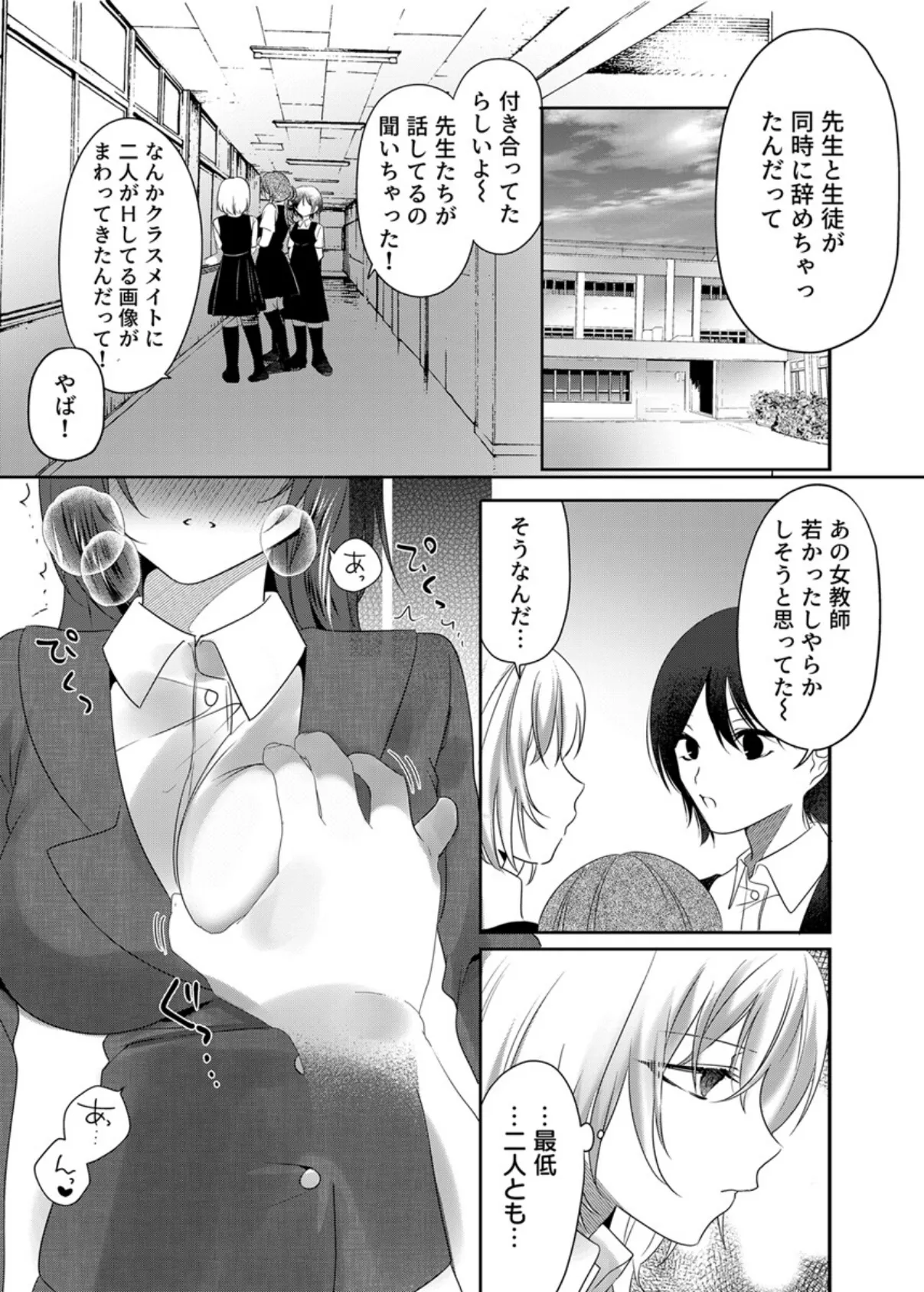 満員電車なのに声出ちゃう…！〜生徒にイカされ服従女教師〜 6巻 5ページ