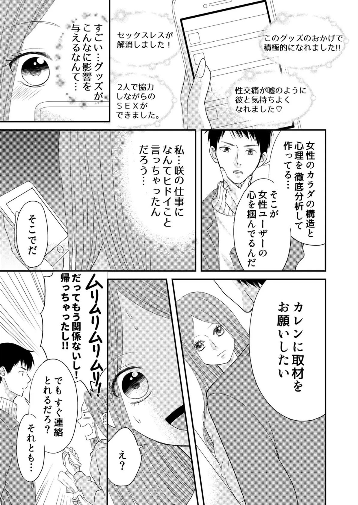 うちの家政夫は、Hで生意気で…ワケあり!?分冊版7 5ページ