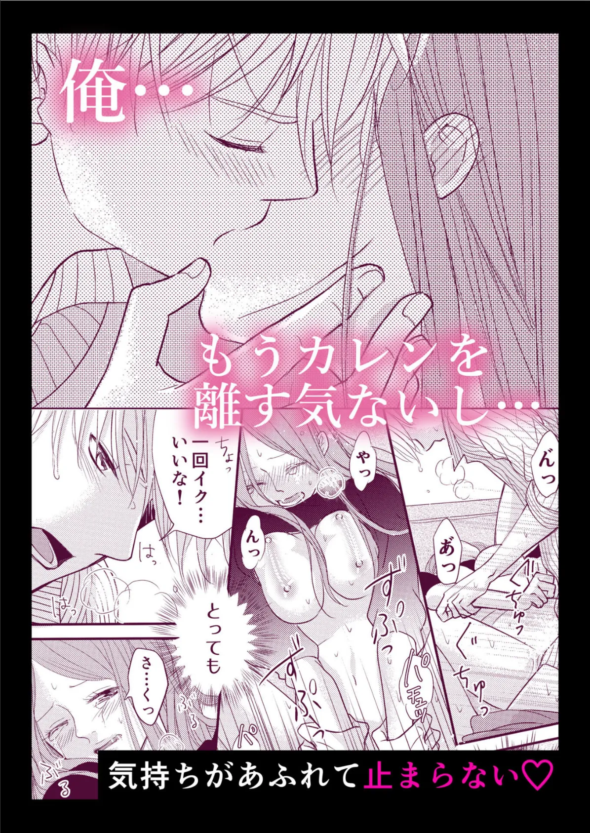 うちの家政夫は、Hで生意気で…ワケあり！？分冊版7 6ページ