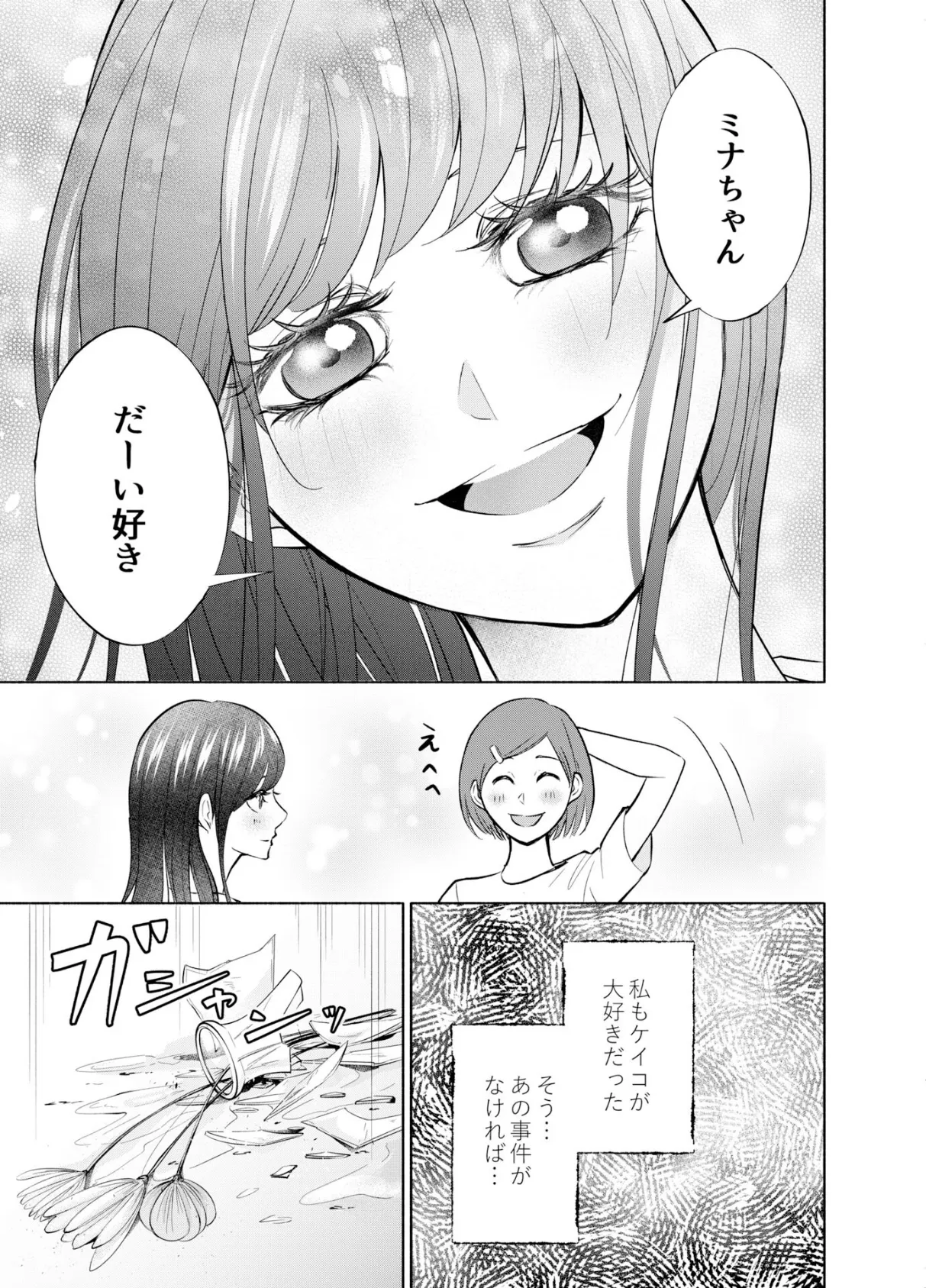 いちこくら短編集 5ページ