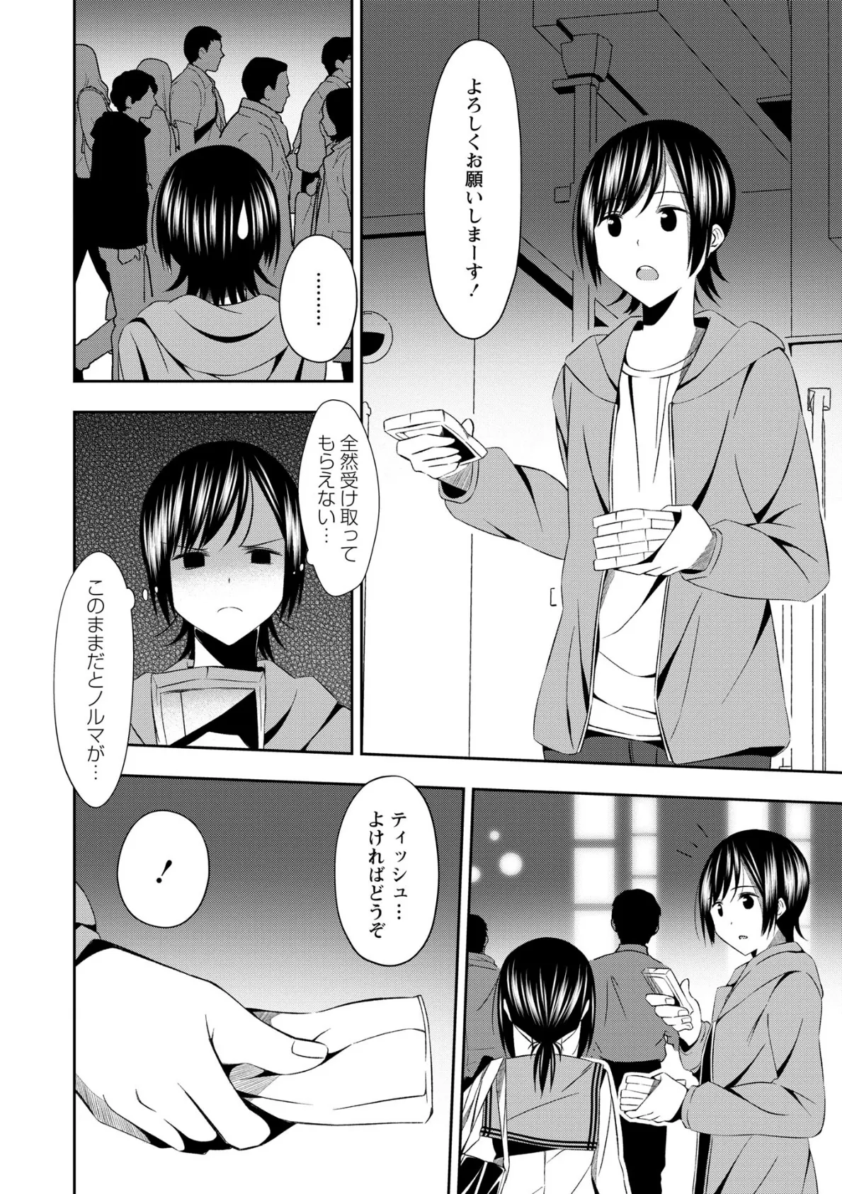 新米ホストと処女のワンナイトらぶ◆ 2ページ