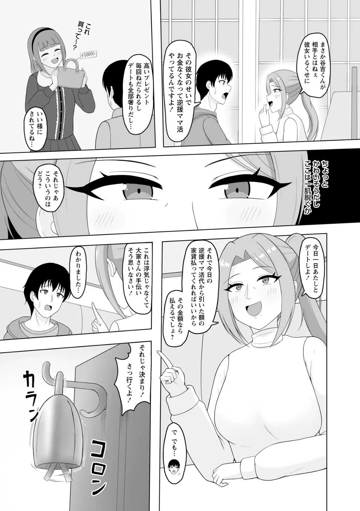 巨乳大家さんと逆援ママ活デート◆ 3ページ