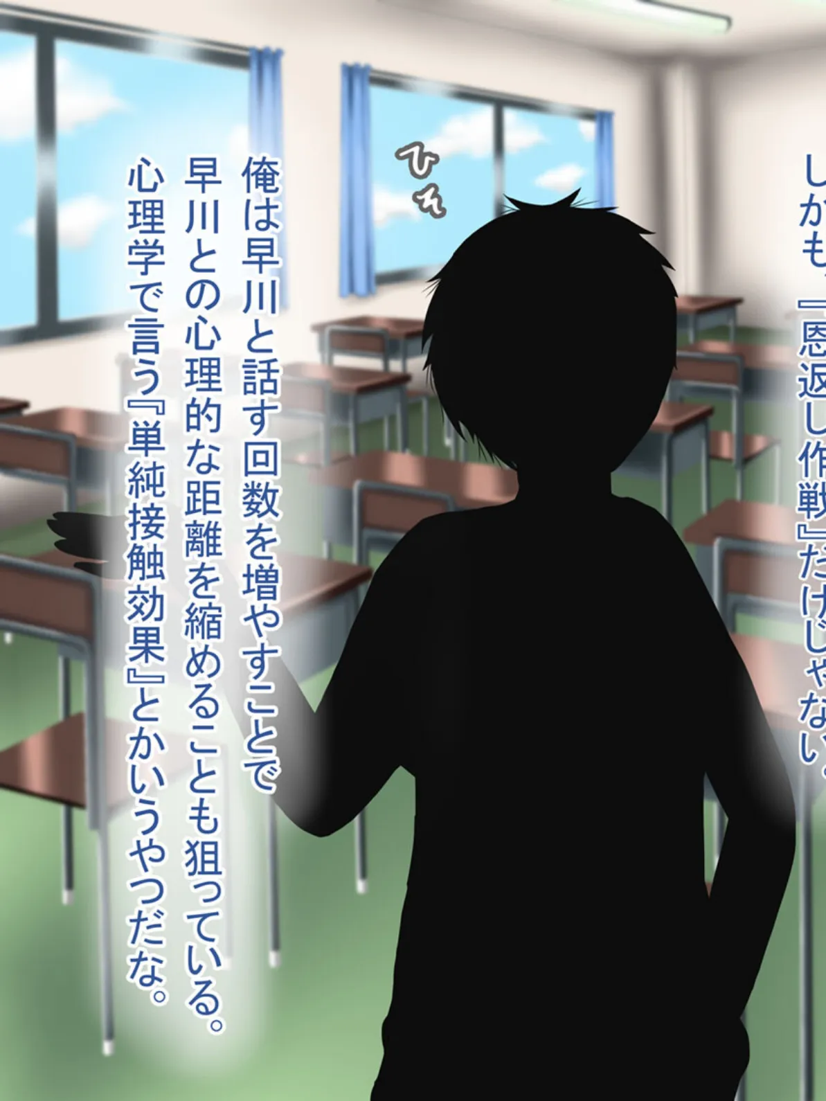 『向かい愛』クソ童貞でもできた! 巨乳美女の堕とし方 モザイク版 11ページ