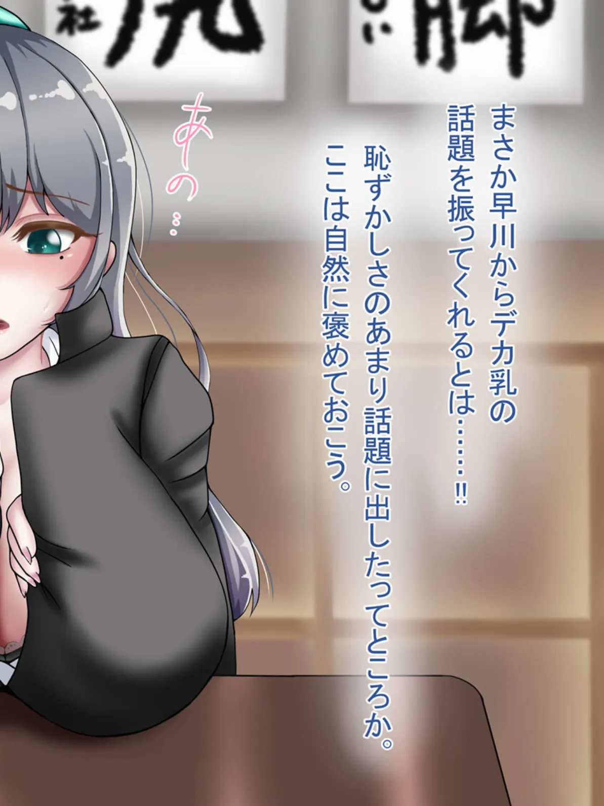 『向かい愛』クソ童貞でもできた! 巨乳美女の堕とし方 モザイク版 16ページ