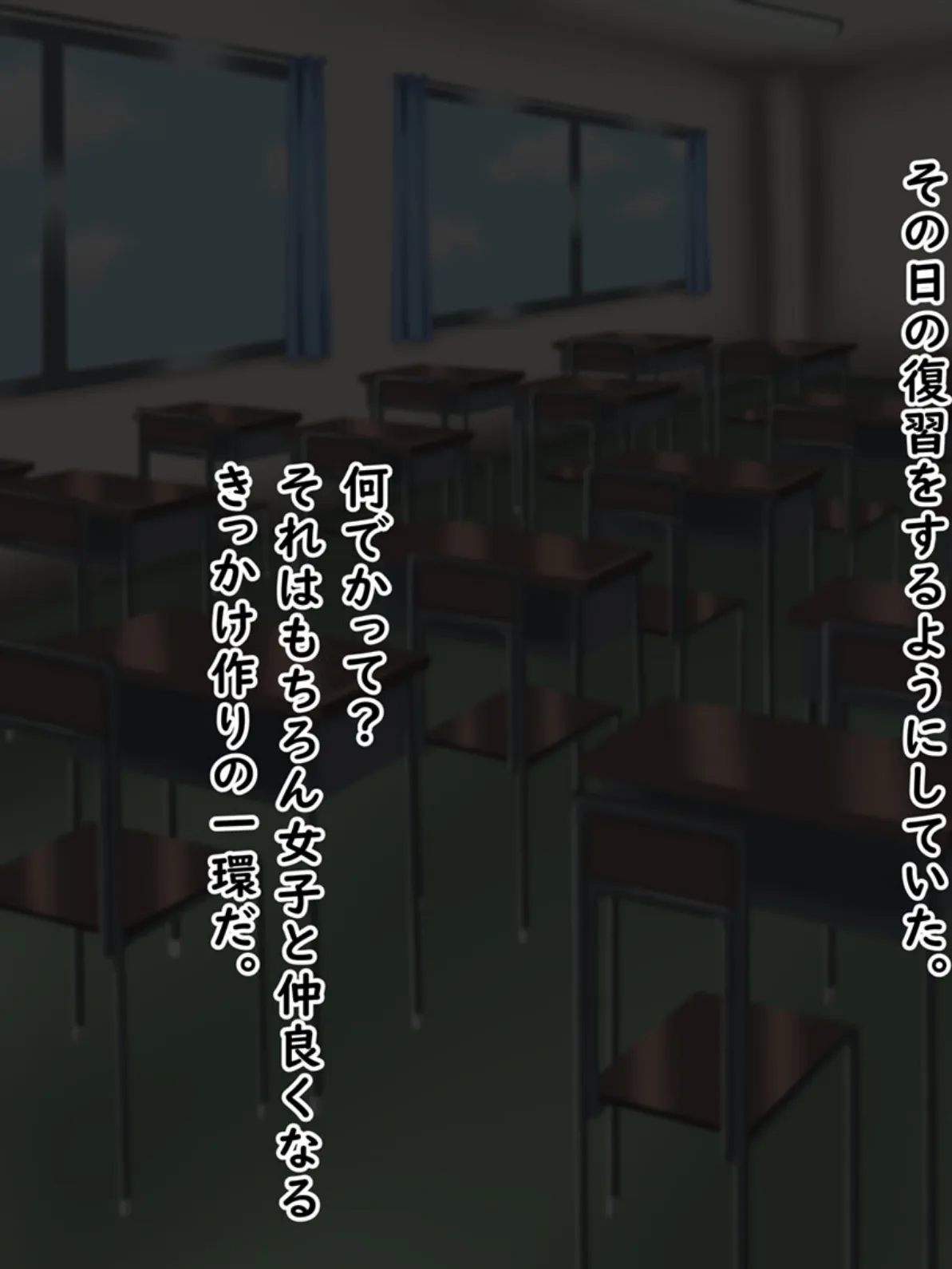 『向かい愛』クソ童貞でもできた! 巨乳美女の堕とし方 モザイク版 19ページ