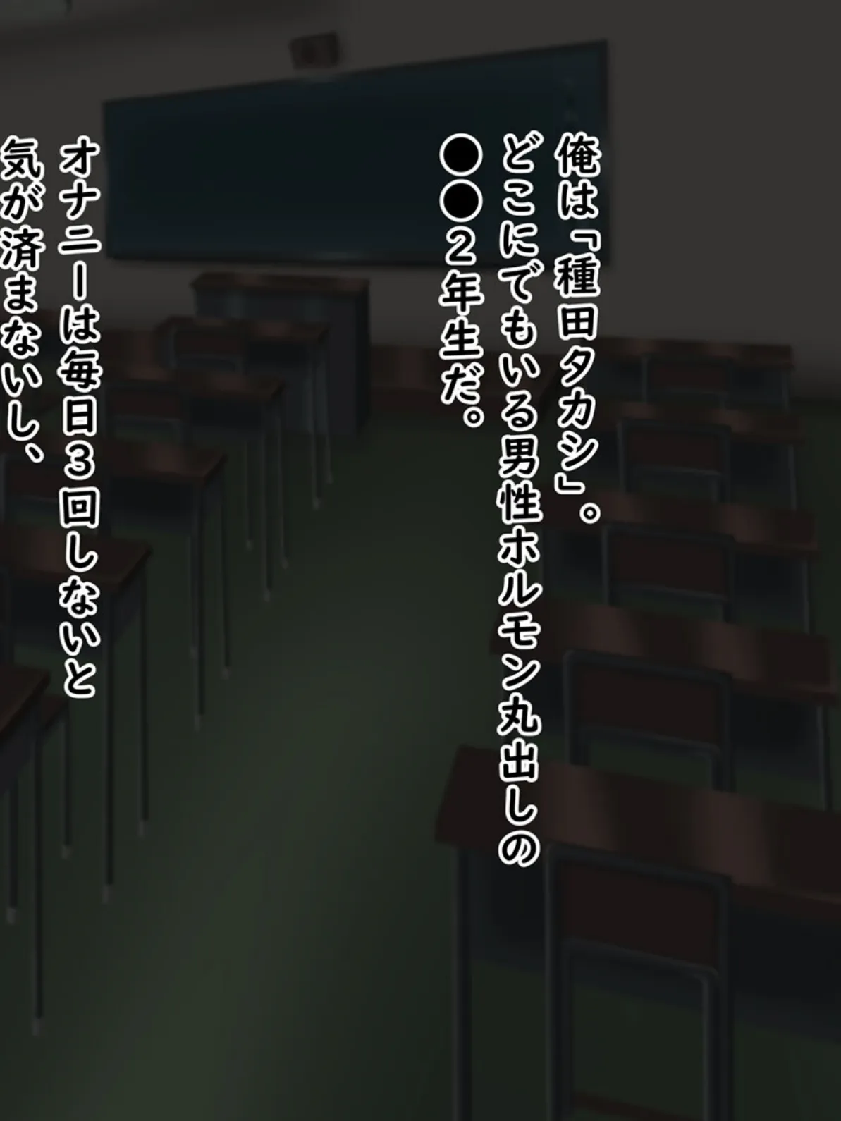 『向かい愛』クソ童貞でもできた! 巨乳美女の堕とし方 モザイク版 2ページ