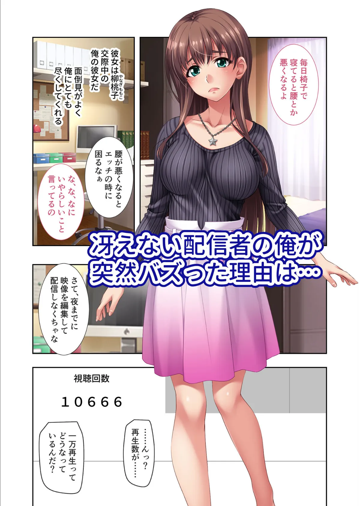 セックス・ストリーミング 〜痴態を配信して興奮する女たち〜 素人ハメ撮り編＋里奈・恵編 モザイク版 3ページ