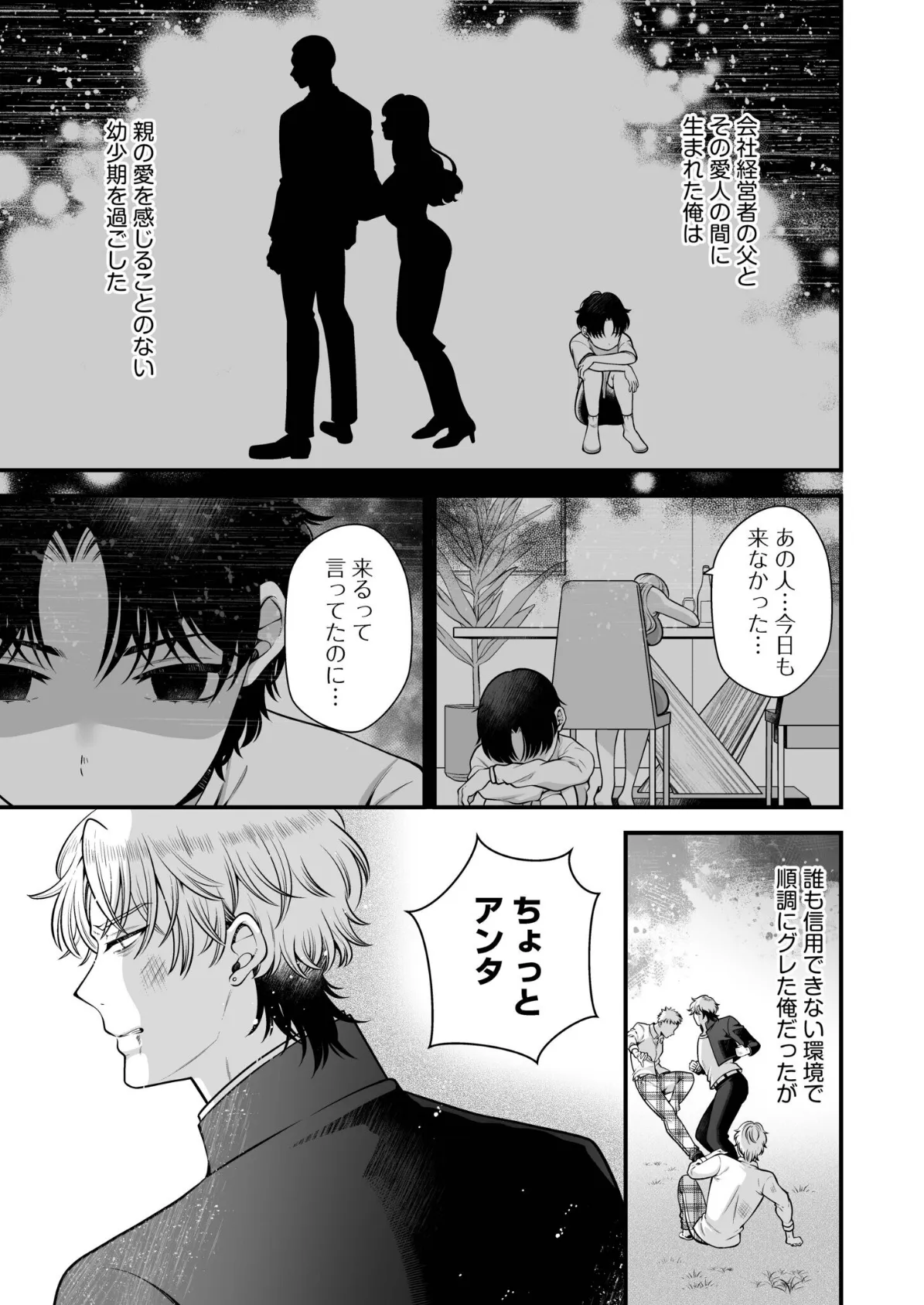 偏愛ヤンデレ黛くんの一途な独占欲から逃げられない(5) 3ページ