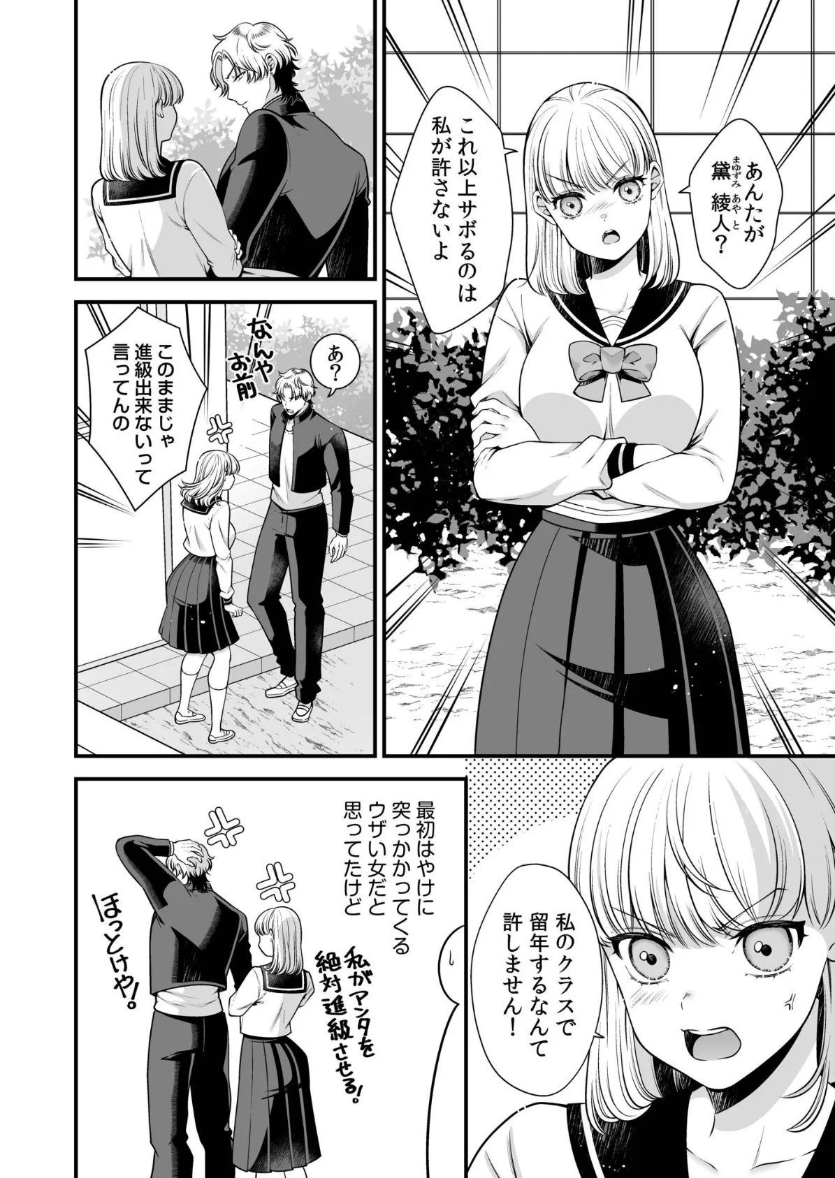 偏愛ヤンデレ黛くんの一途な独占欲から逃げられない(5) 4ページ