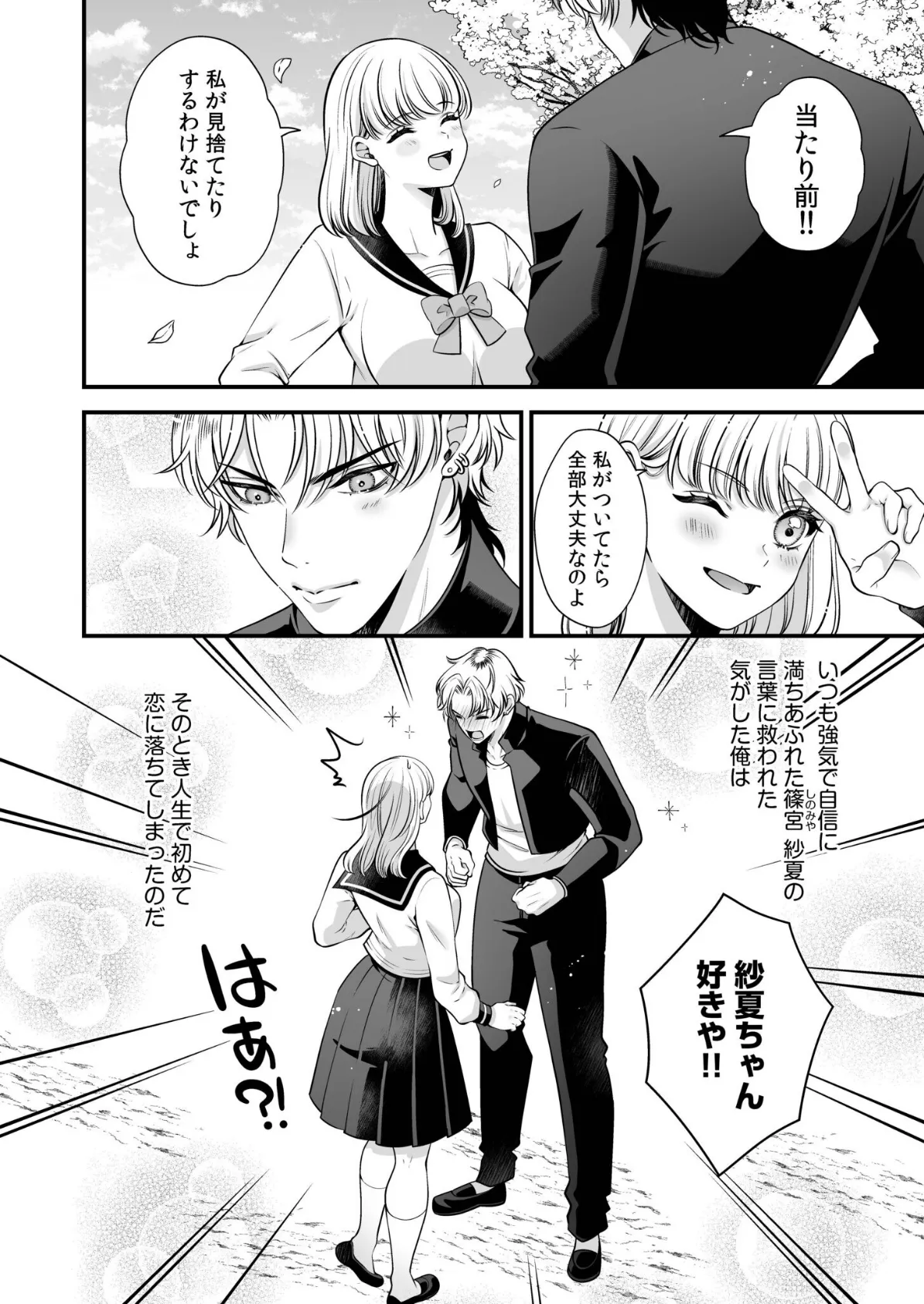 偏愛ヤンデレ黛くんの一途な独占欲から逃げられない(5) 6ページ