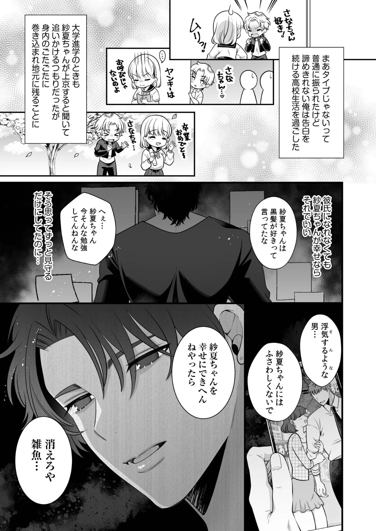 偏愛ヤンデレ黛くんの一途な独占欲から逃げられない(5) 7ページ