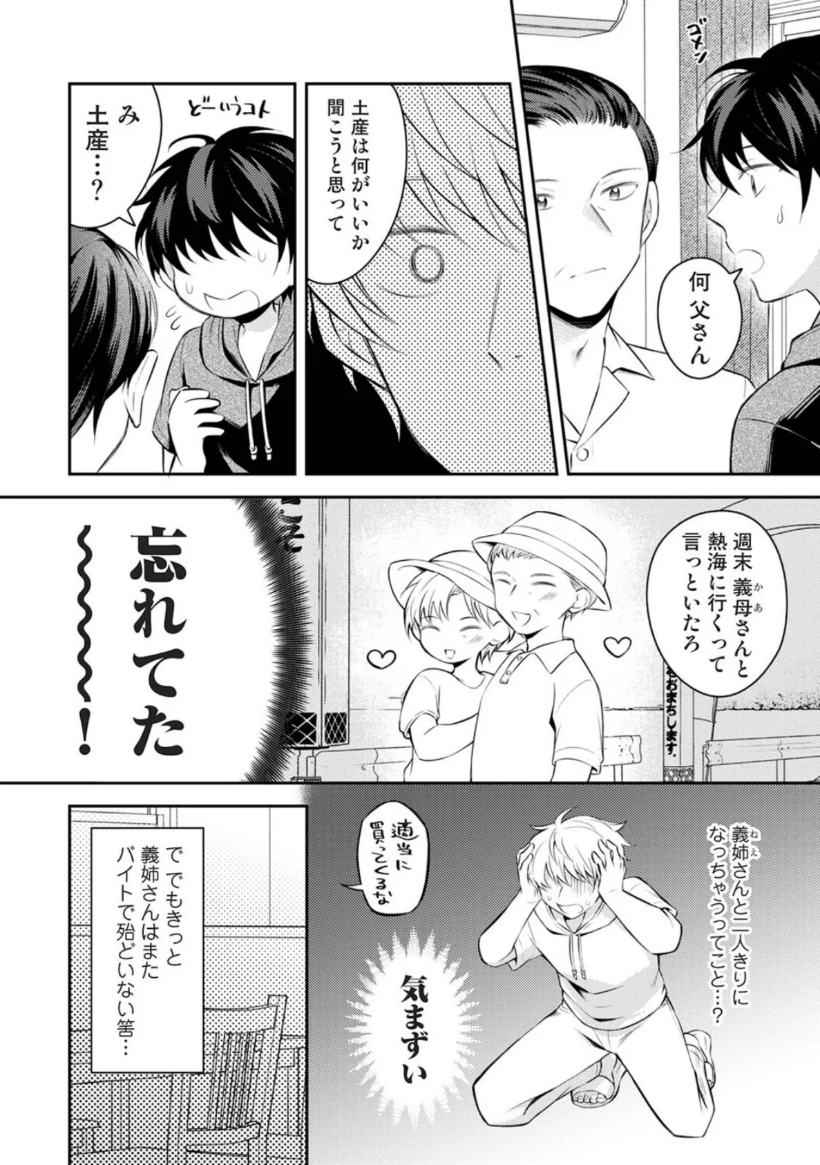 義姉さんはスキだらけ！？ 第2話 4ページ