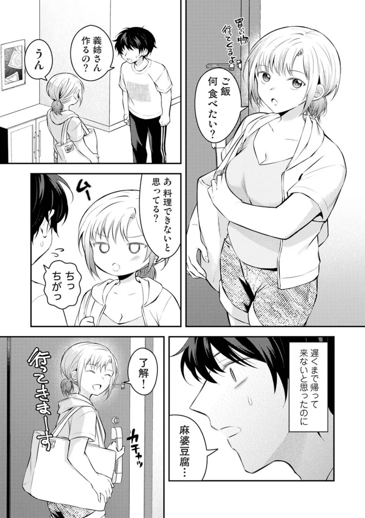 義姉さんはスキだらけ！？ 第2話 5ページ