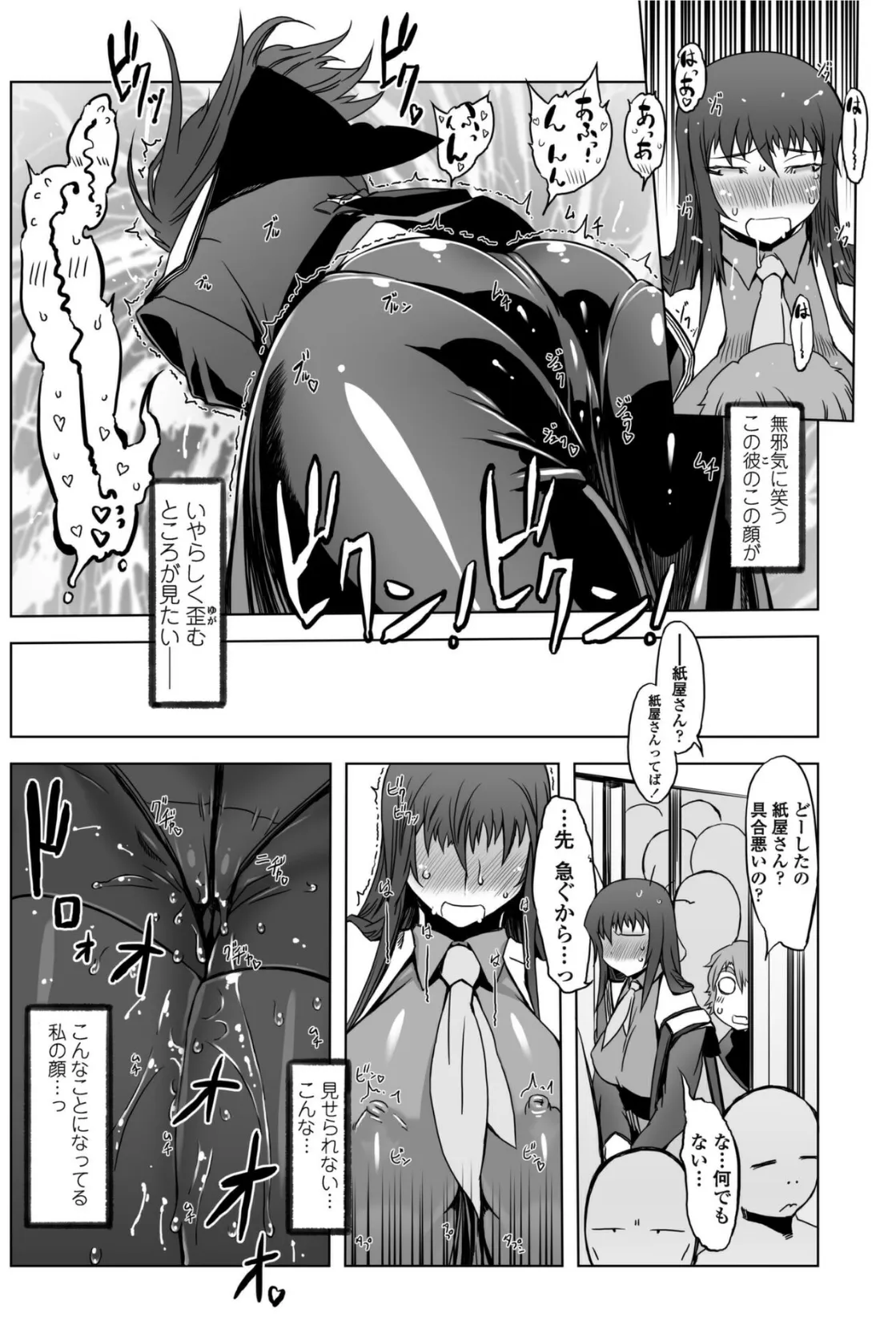 紙屋明輝は顧みない。 4ページ