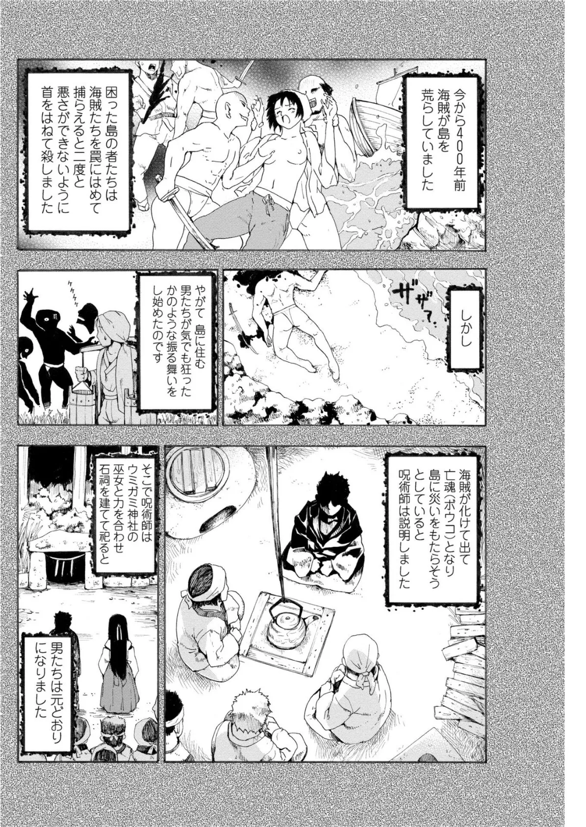 秘神島の巫女 第3話 2ページ