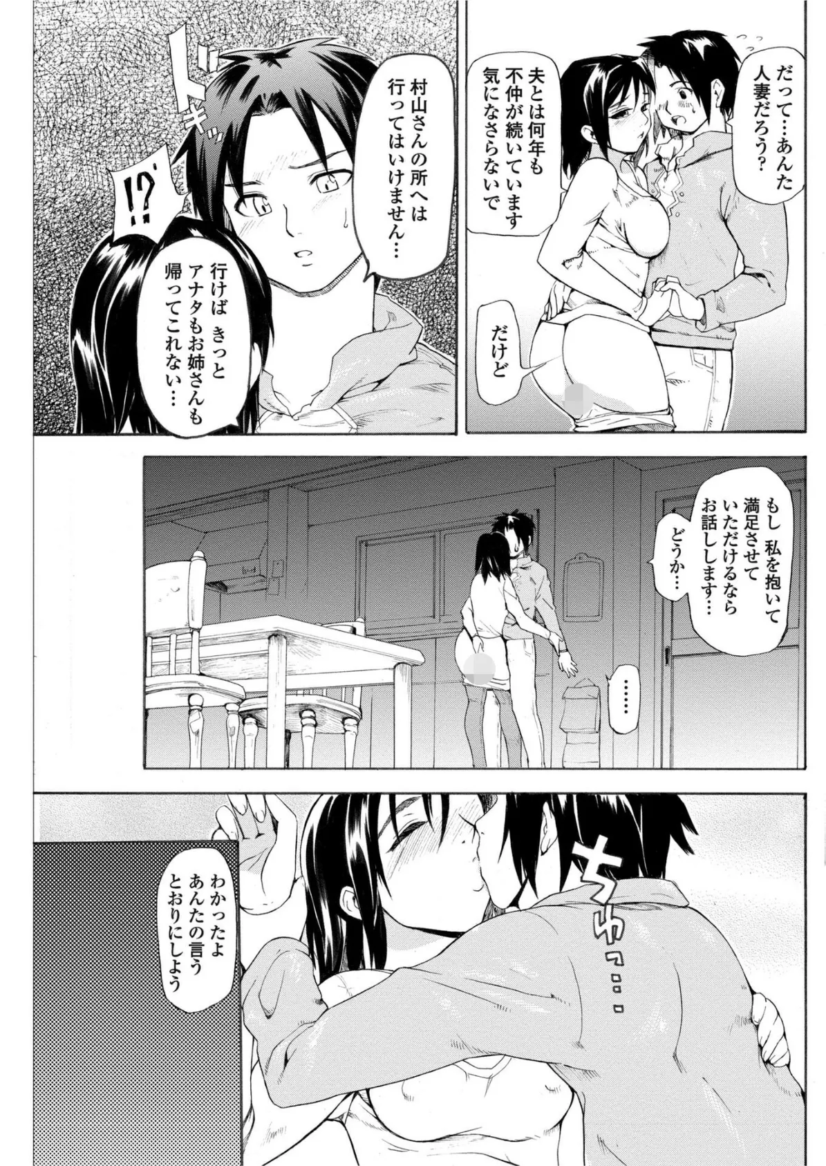 秘神島の巫女 第3話 7ページ